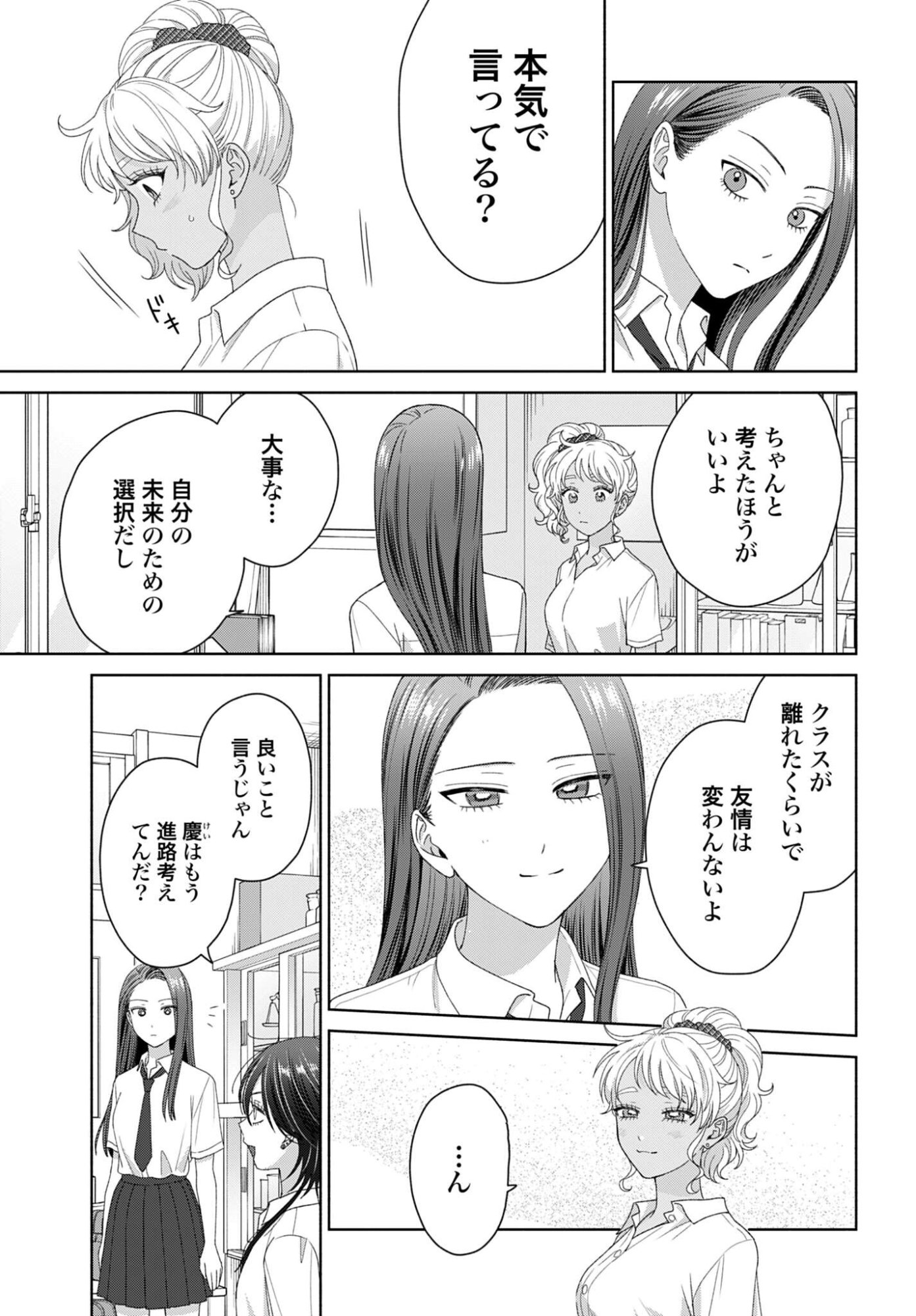 Otaku ni Yasashii Gyaru wa Inai!? Chapter 332 3ページ