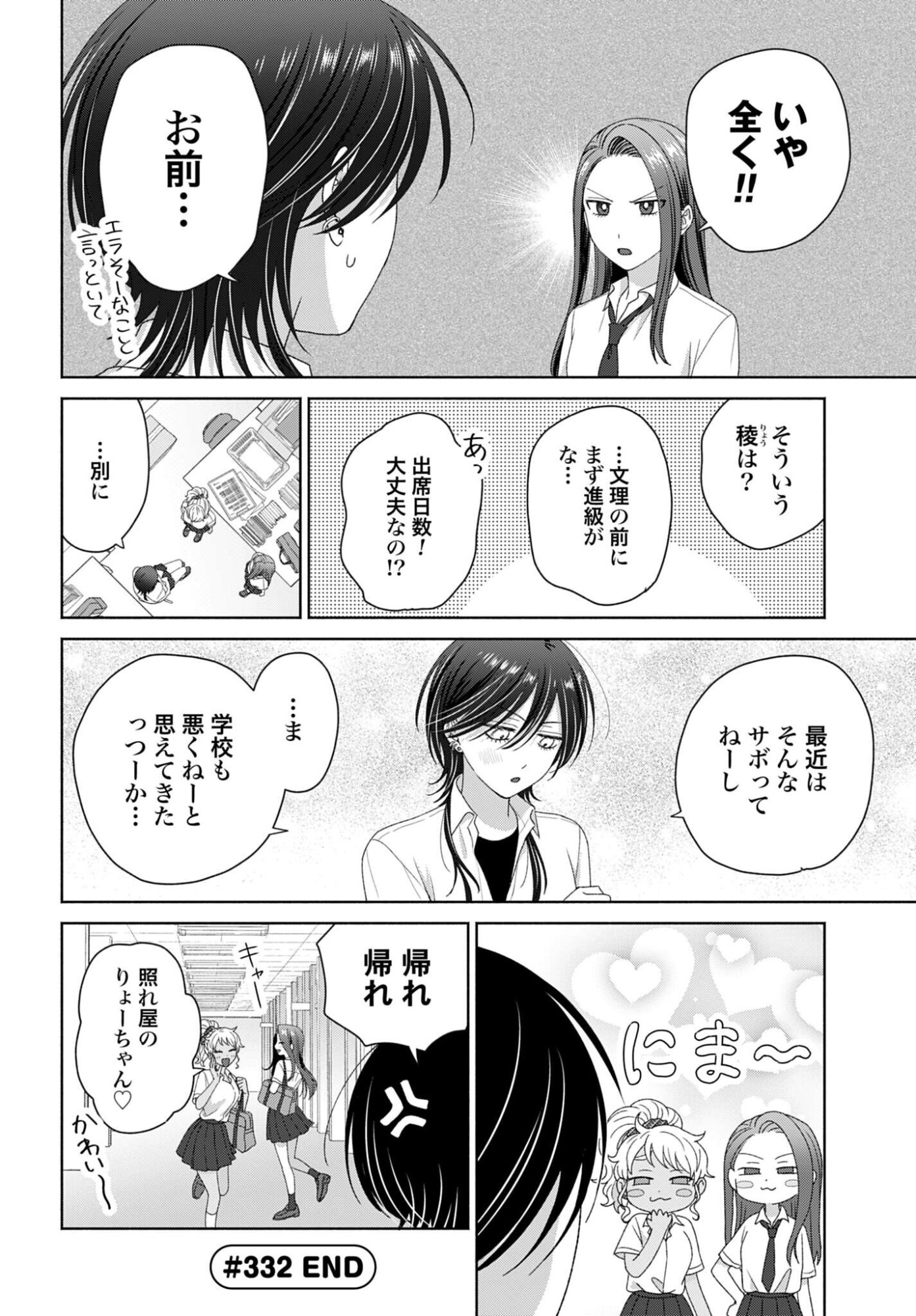 Otaku ni Yasashii Gyaru wa Inai!? Chapter 332 4ページ