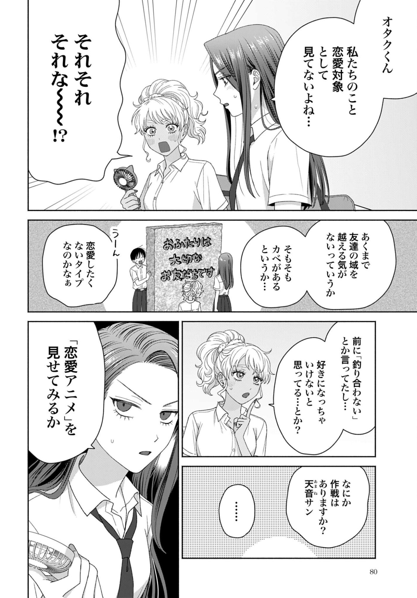 Otaku ni Yasashii Gyaru wa Inai!? Chapter 333 2ページ