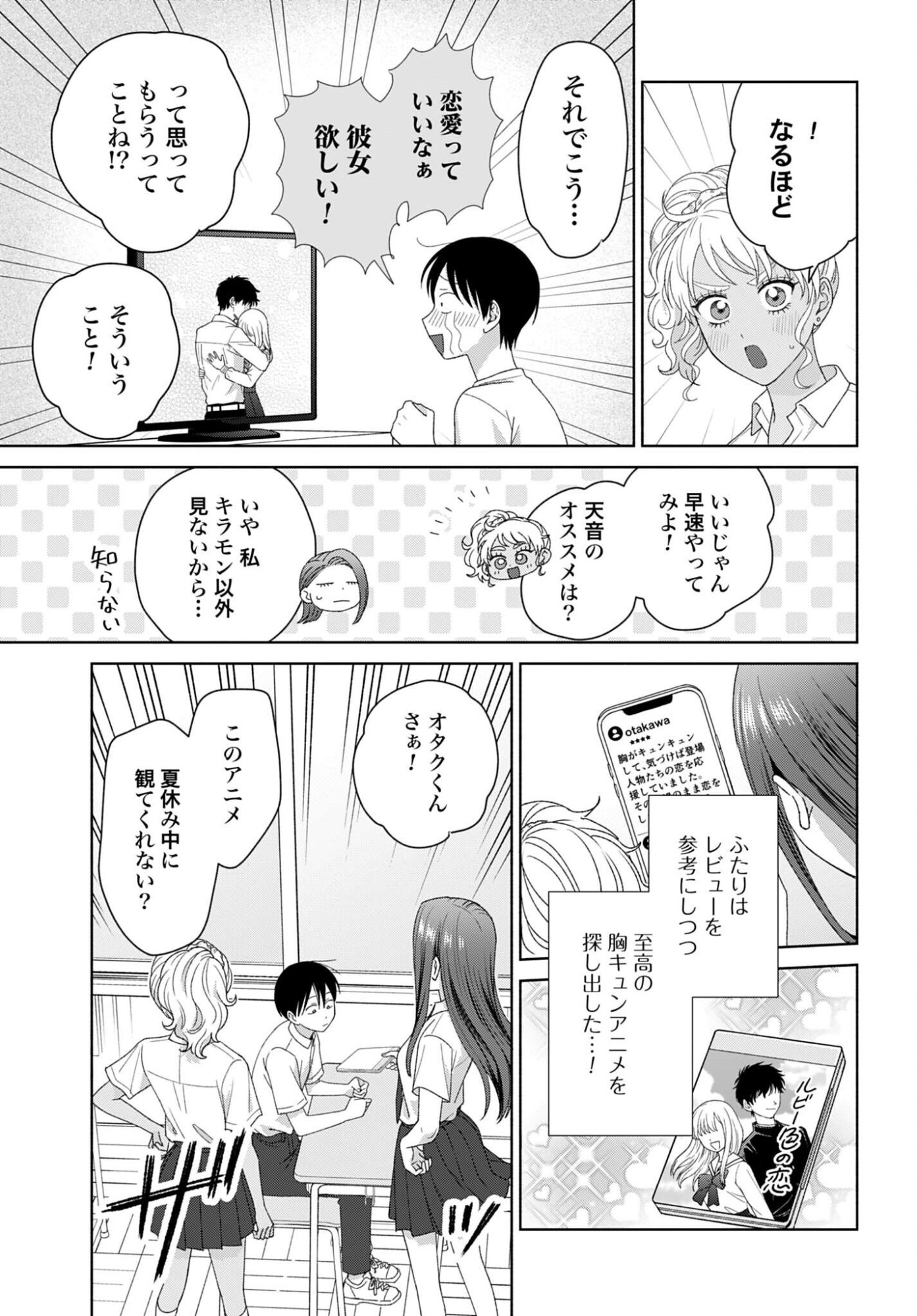 Otaku ni Yasashii Gyaru wa Inai!? Chapter 333 3ページ