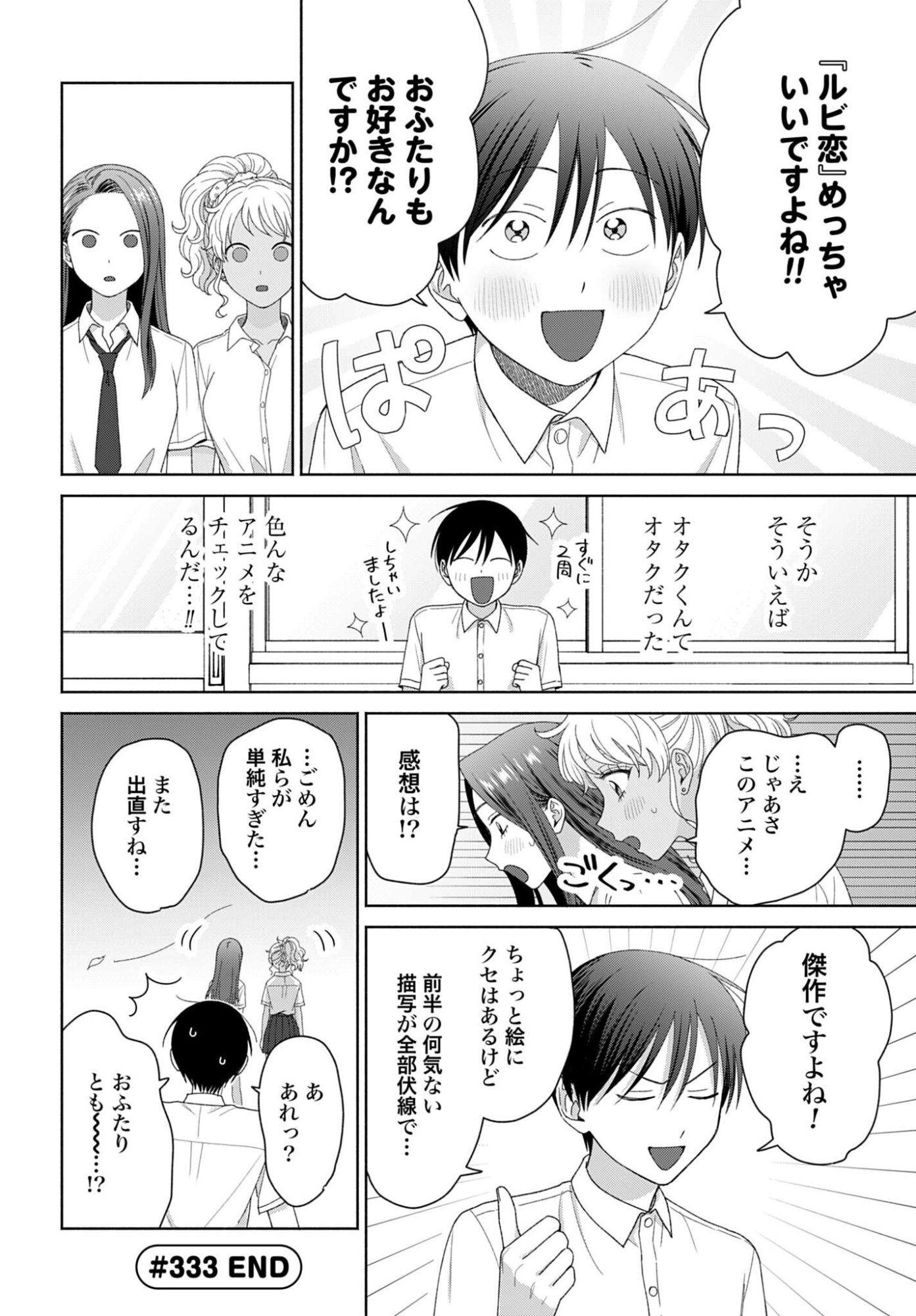 Otaku ni Yasashii Gyaru wa Inai!? Chapter 333 4ページ