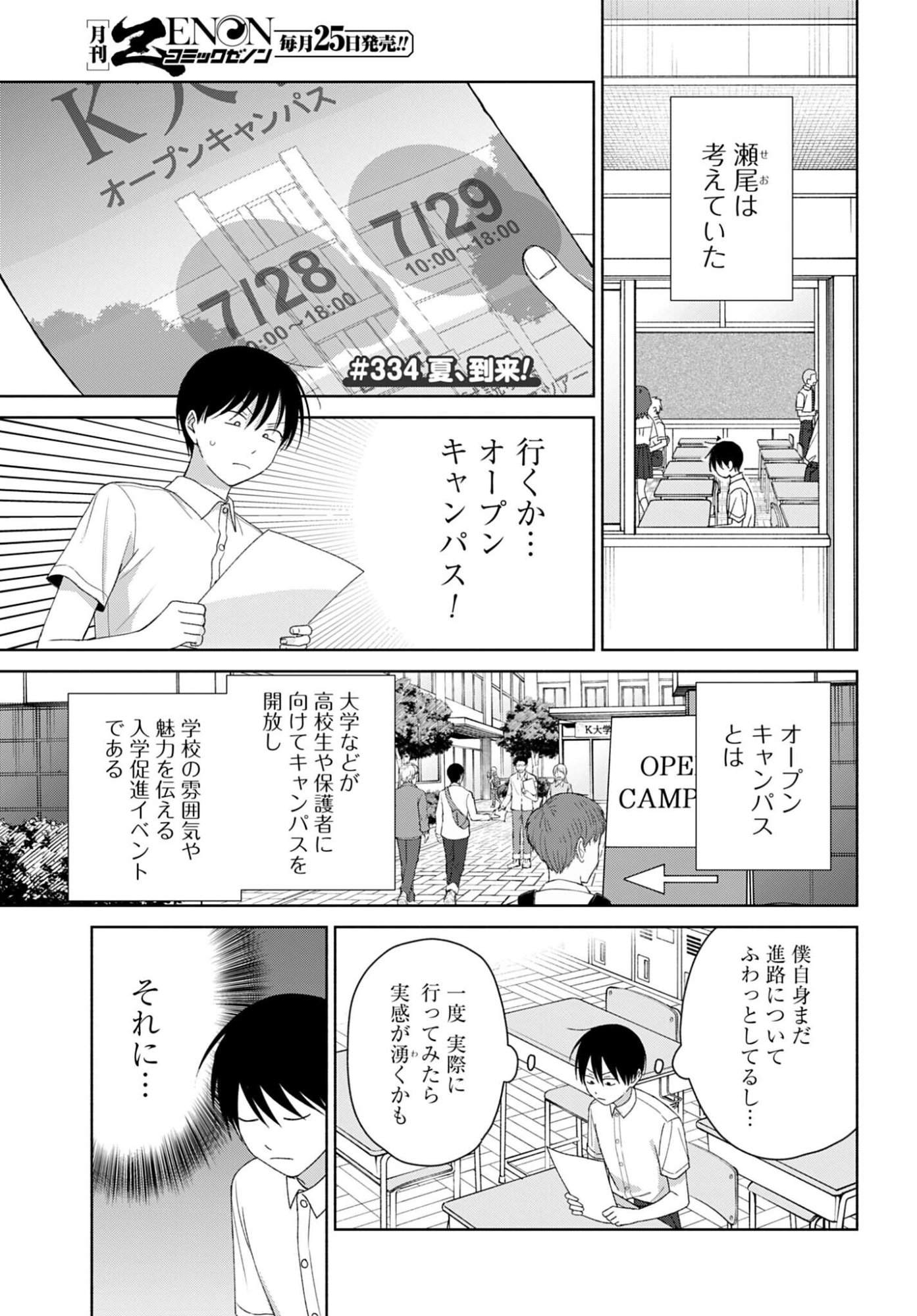 Otaku ni Yasashii Gyaru wa Inai!? Chapter 334 1ページ