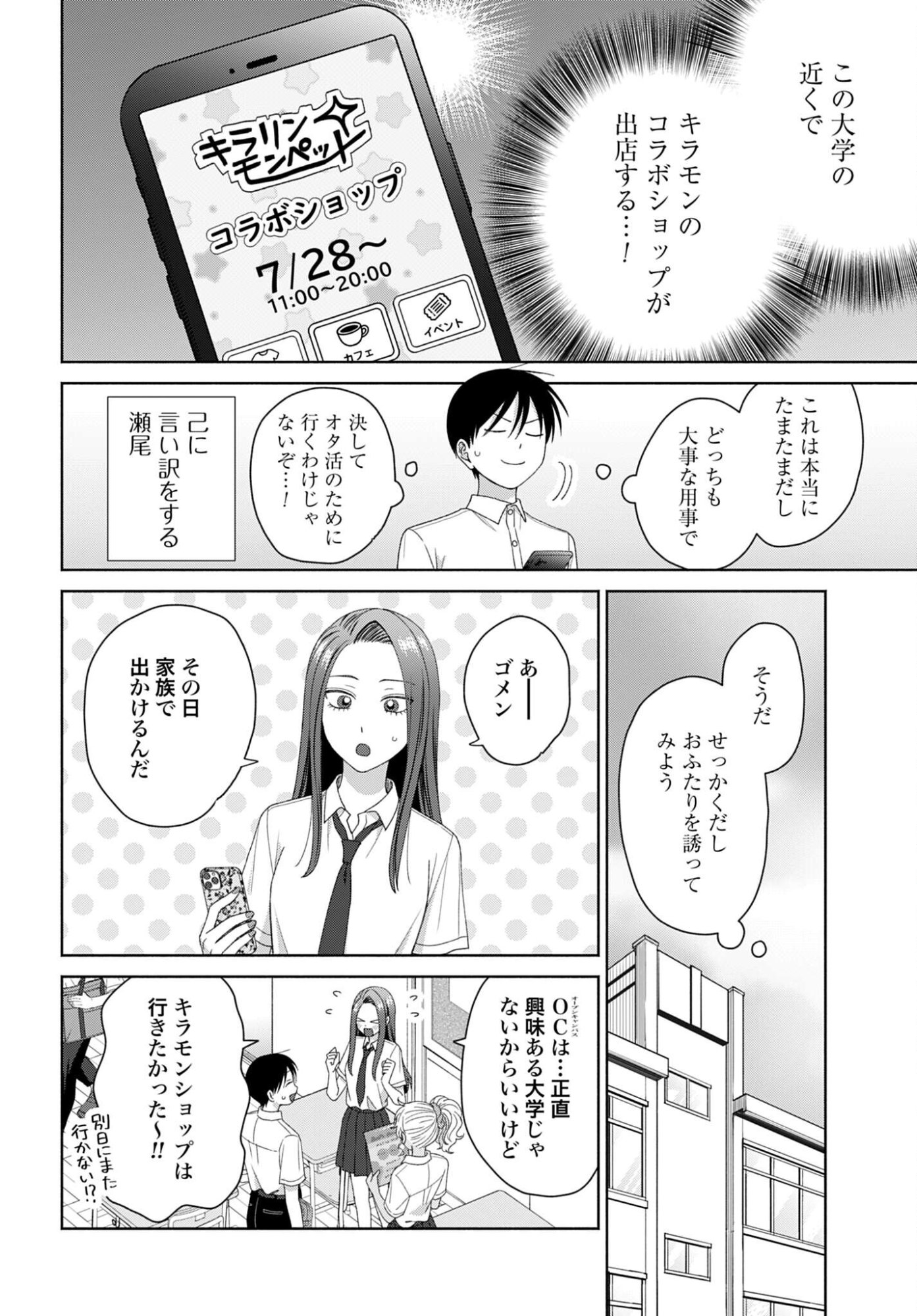 Otaku ni Yasashii Gyaru wa Inai!? Chapter 334 2ページ