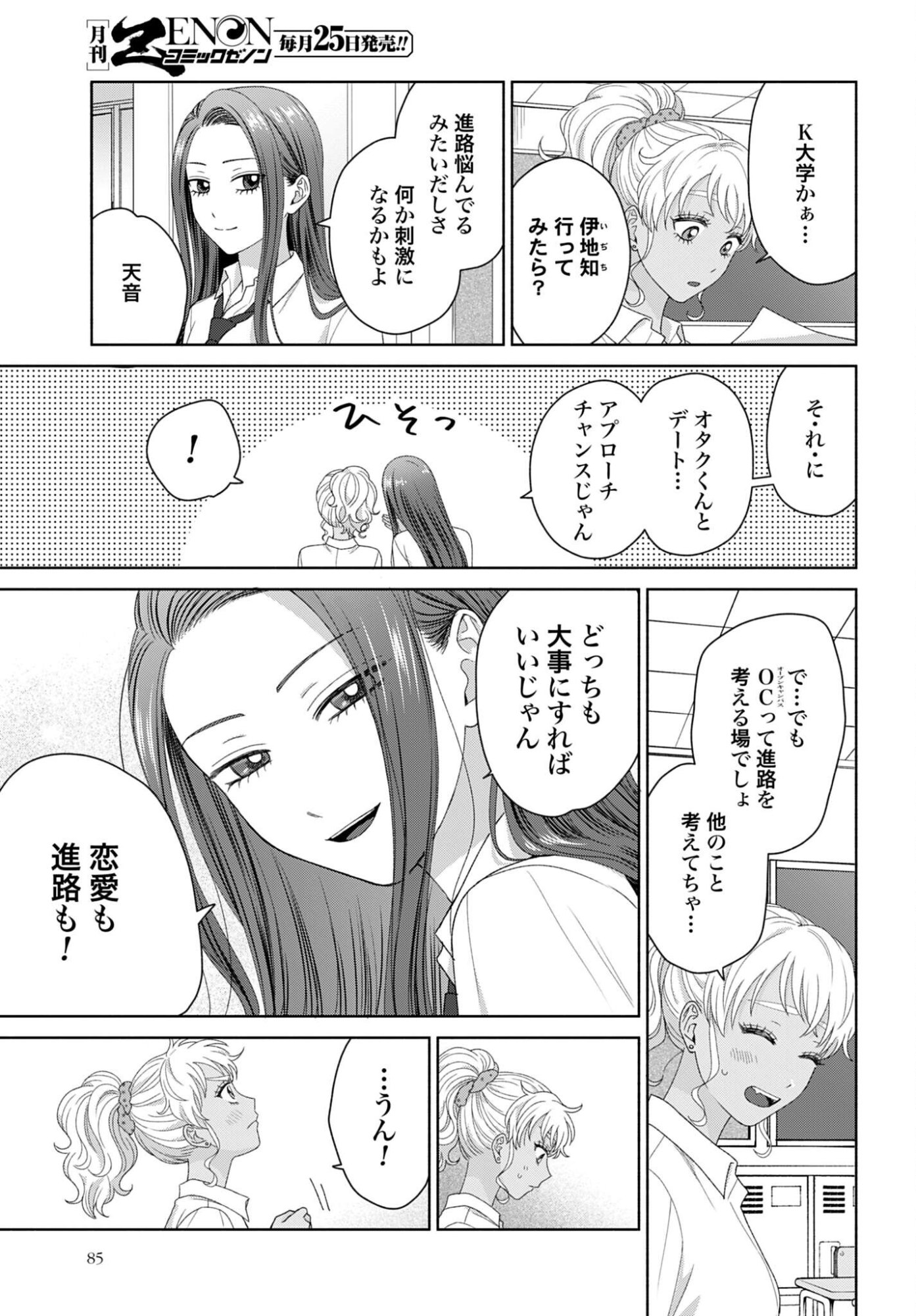 Otaku ni Yasashii Gyaru wa Inai!? Chapter 334 3ページ