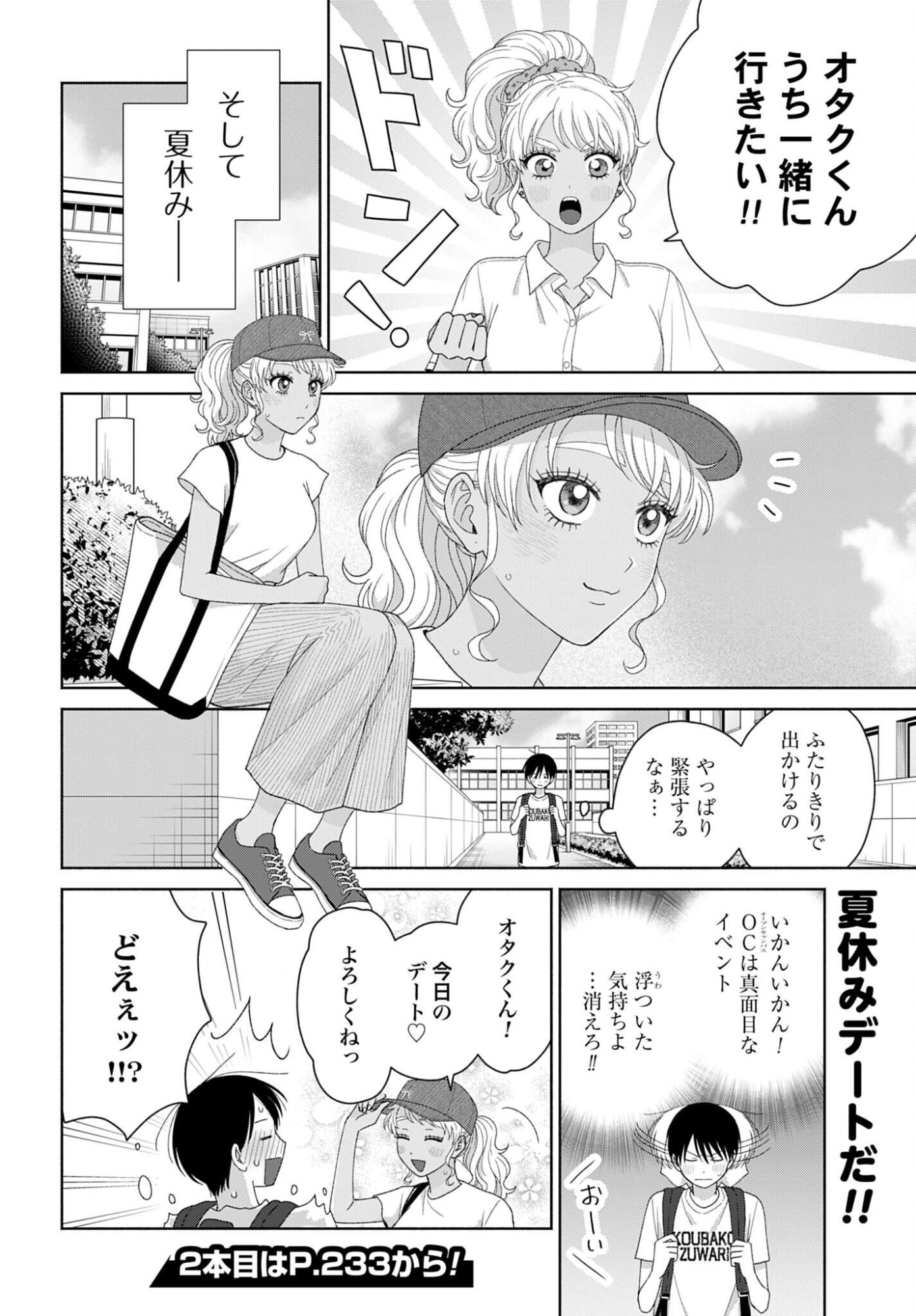 Otaku ni Yasashii Gyaru wa Inai!? Chapter 334 4ページ