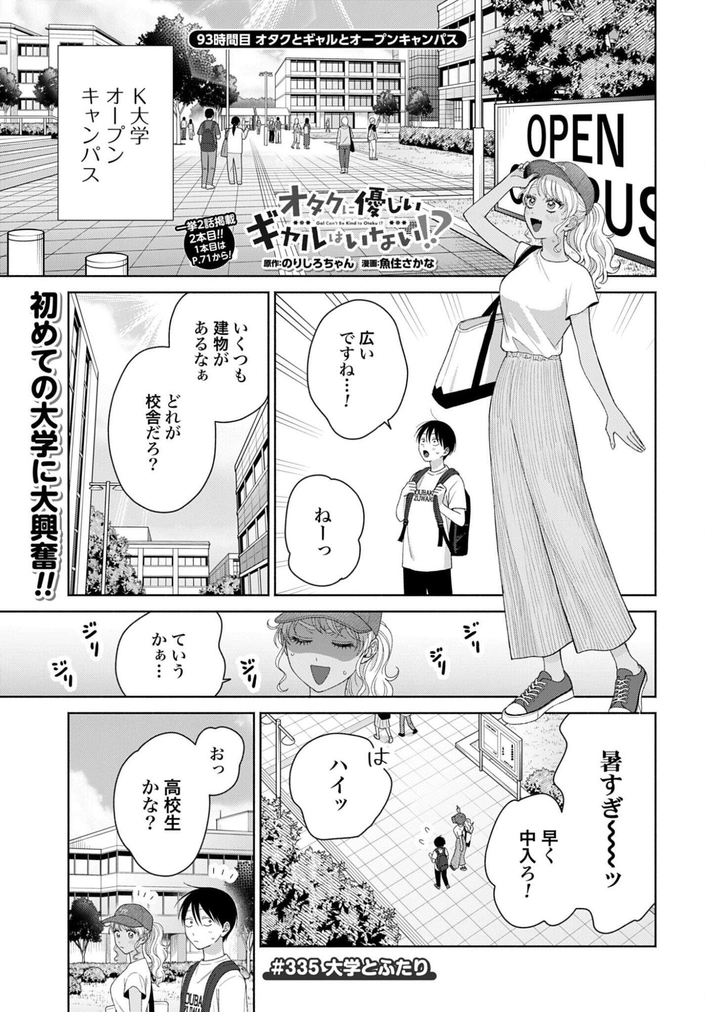 Otaku ni Yasashii Gyaru wa Inai!? Chapter 335 1ページ