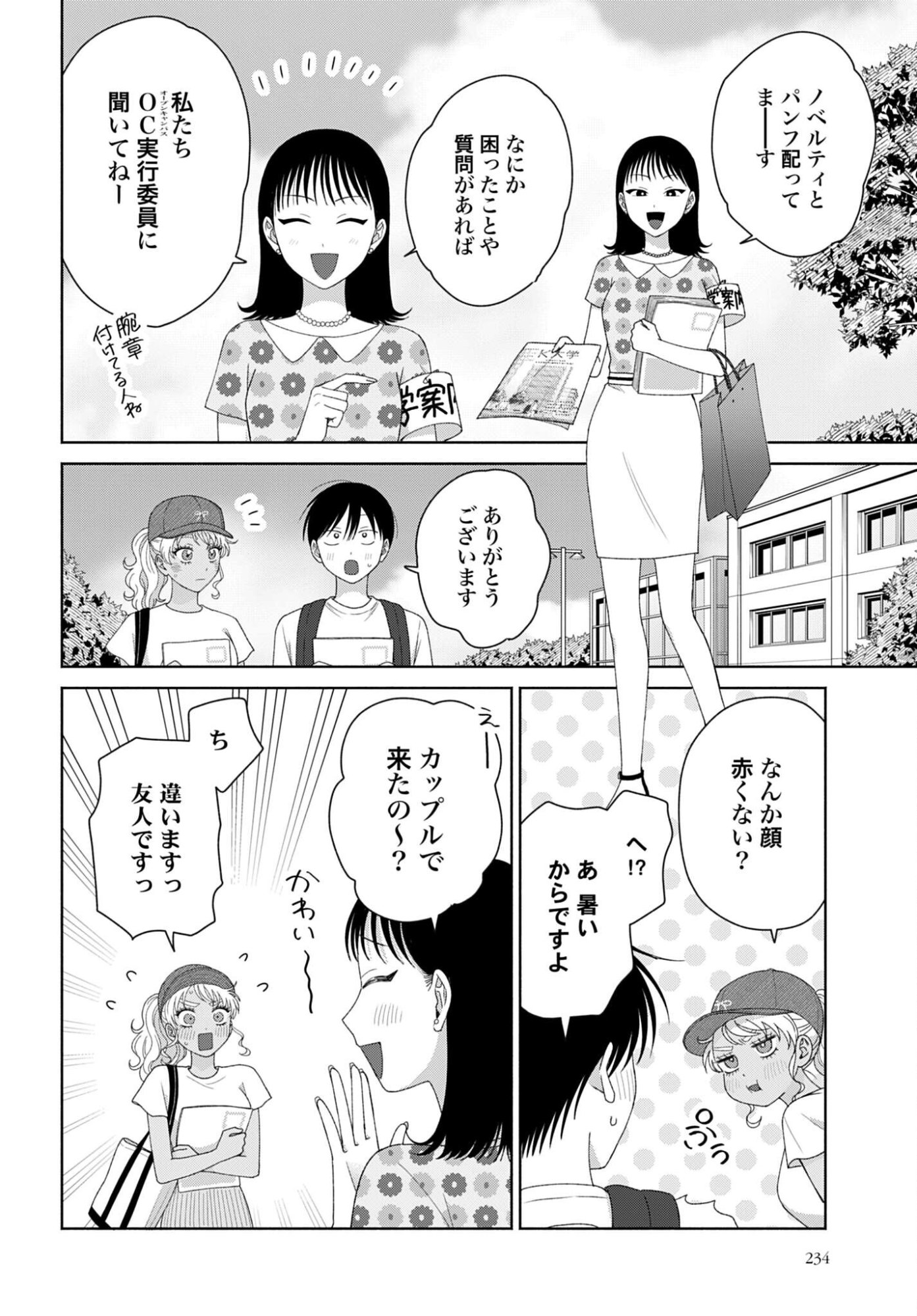 Otaku ni Yasashii Gyaru wa Inai!? Chapter 335 2ページ