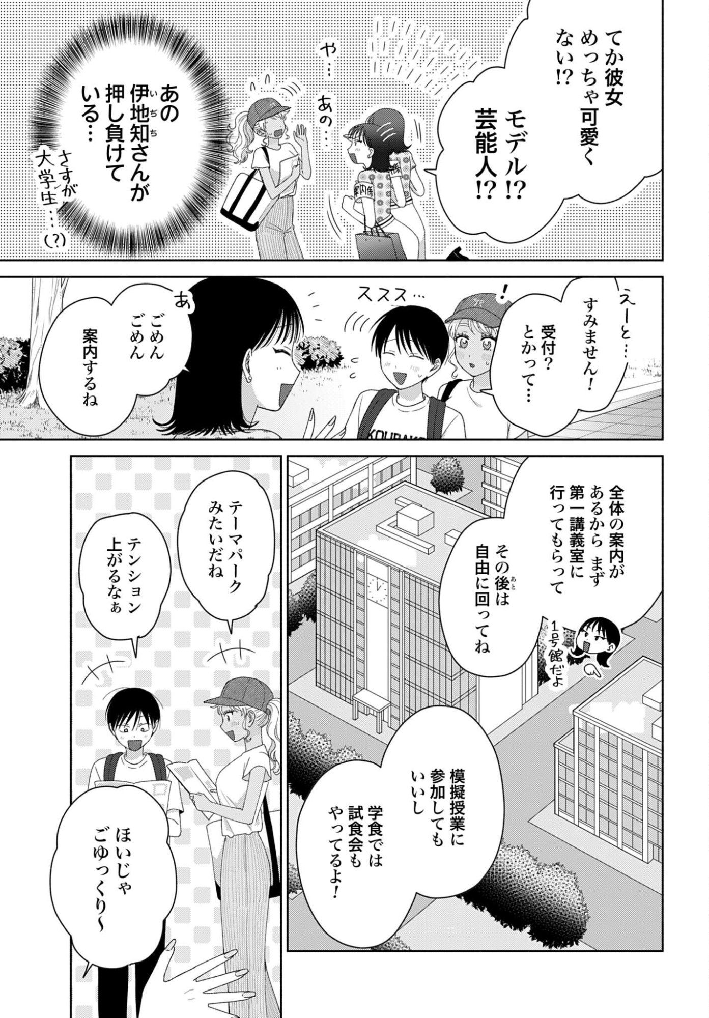 Otaku ni Yasashii Gyaru wa Inai!? Chapter 335 3ページ