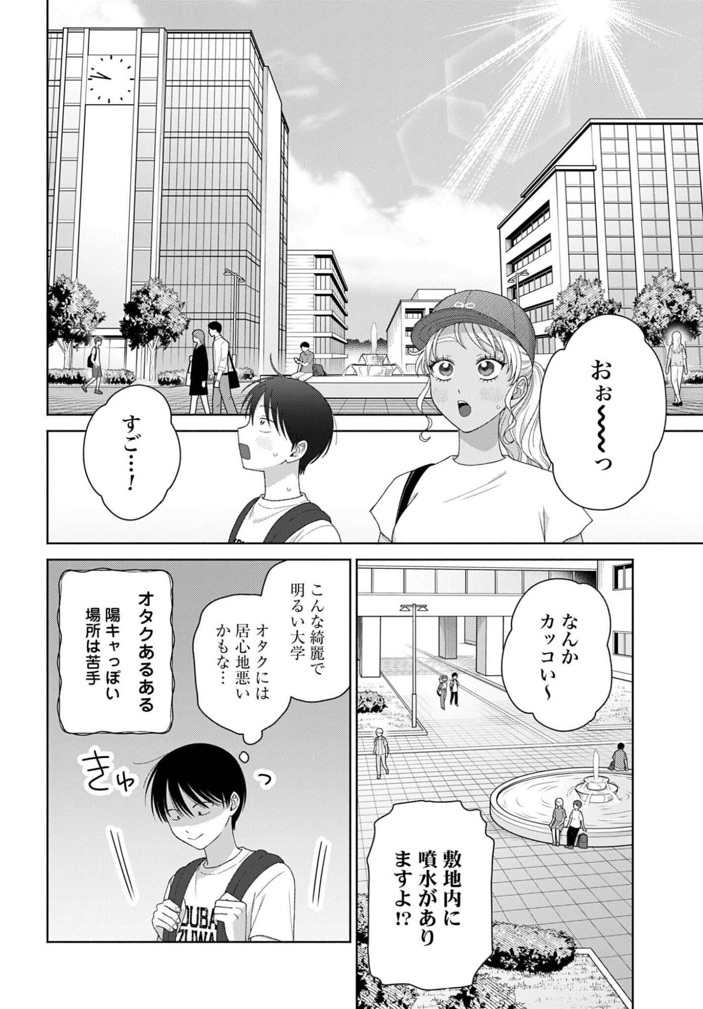 Otaku ni Yasashii Gyaru wa Inai!? Chapter 335 4ページ