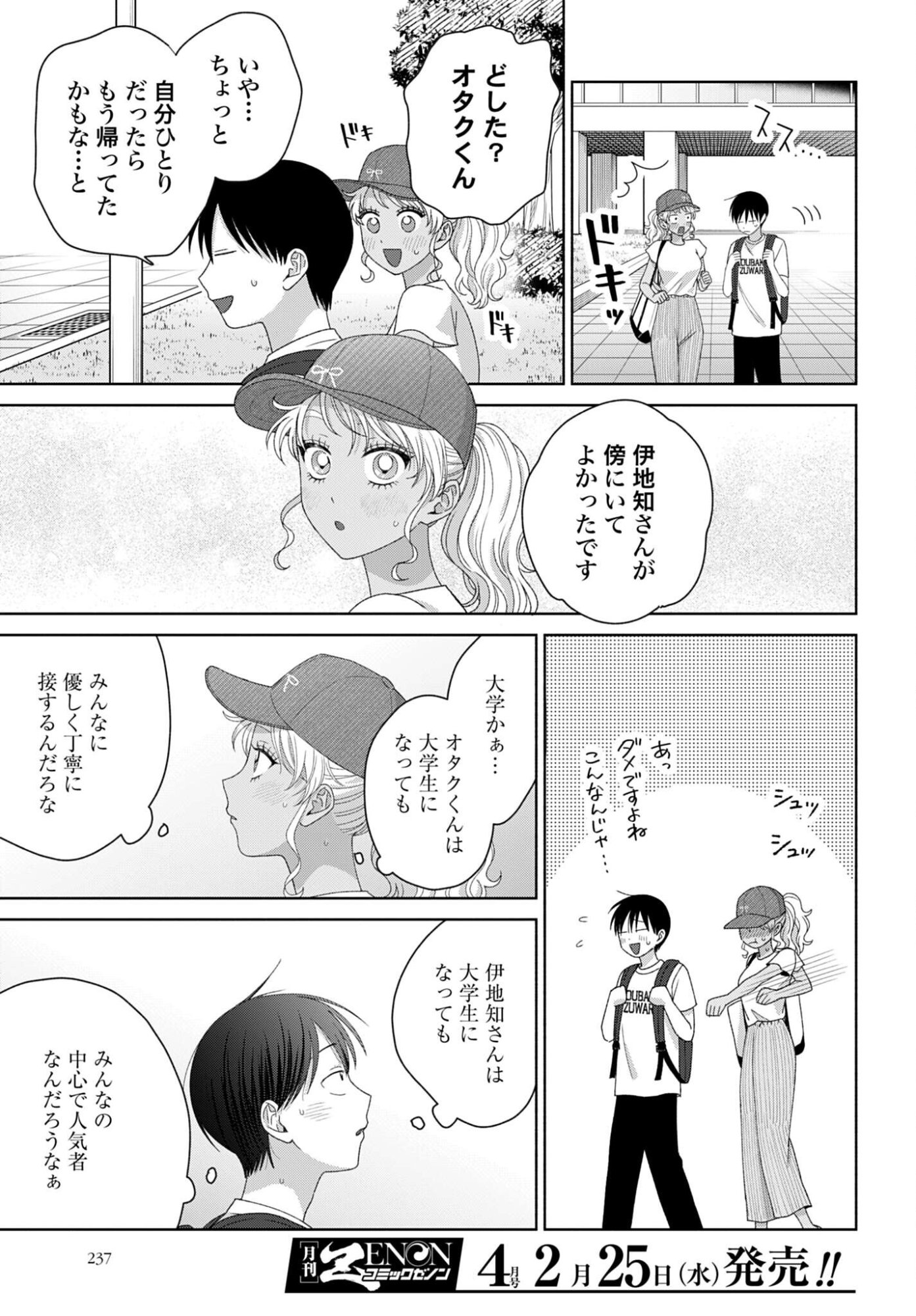Otaku ni Yasashii Gyaru wa Inai!? Chapter 335 5ページ