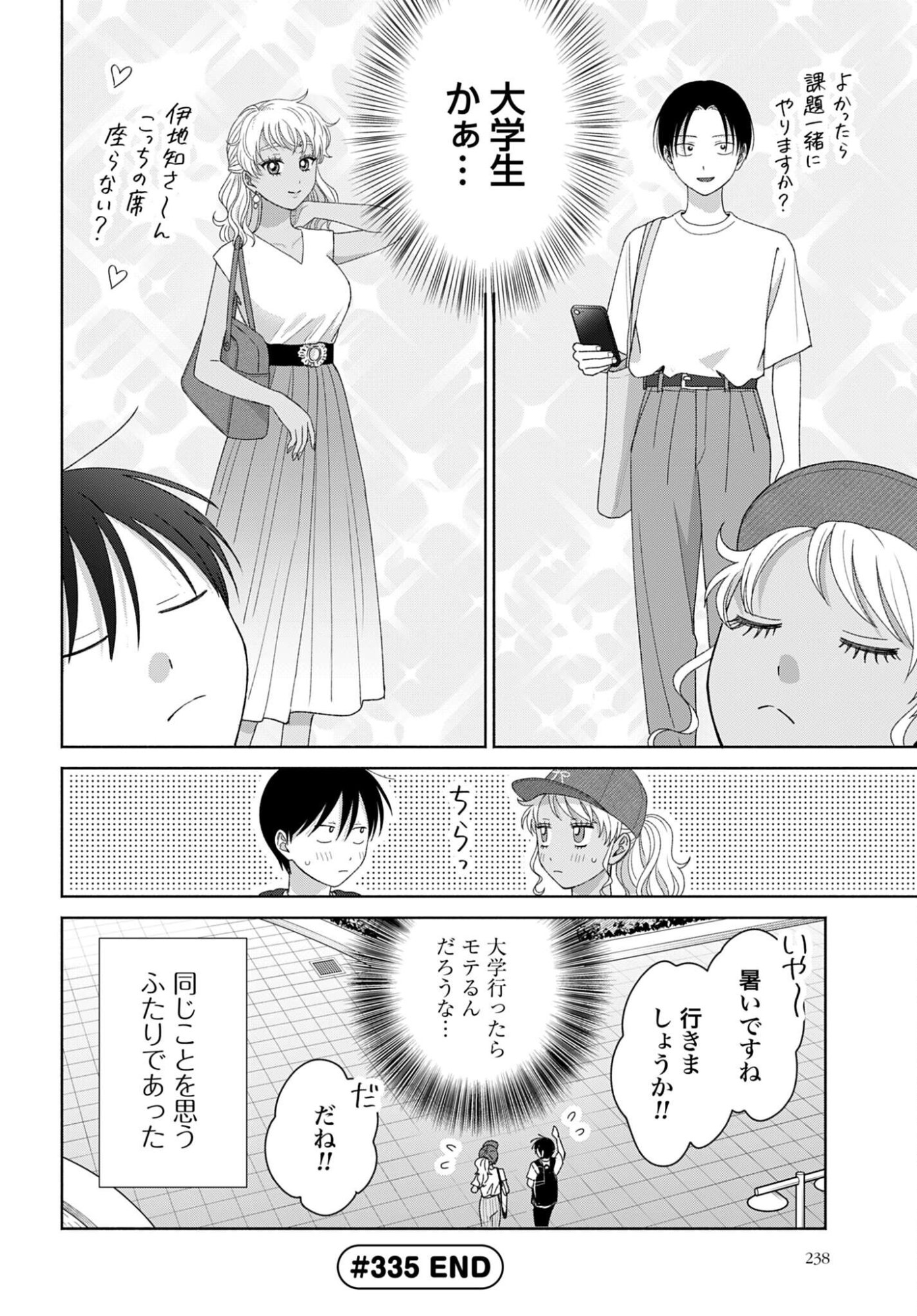 Otaku ni Yasashii Gyaru wa Inai!? Chapter 335 6ページ