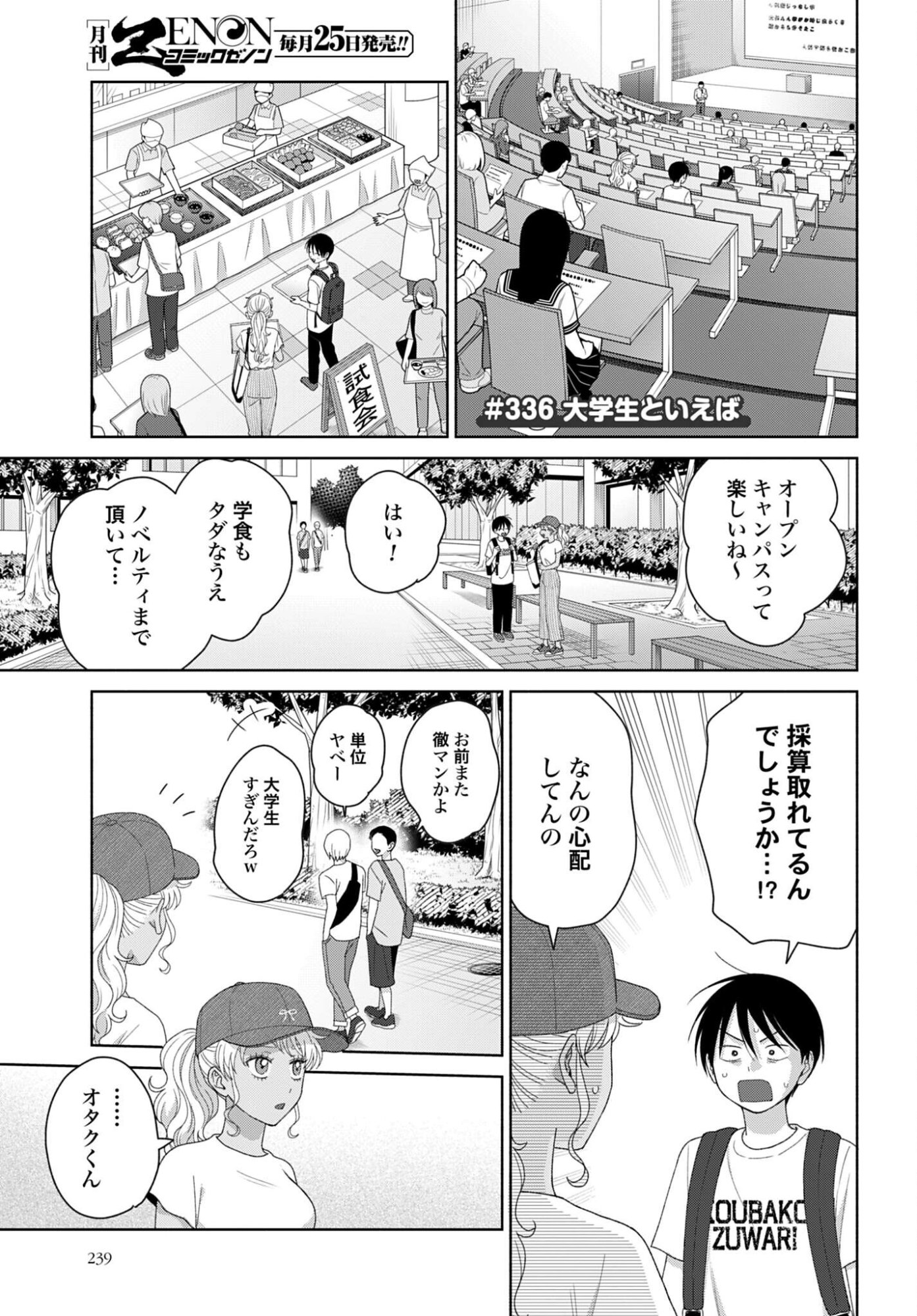 Otaku ni Yasashii Gyaru wa Inai!? Chapter 336 1ページ