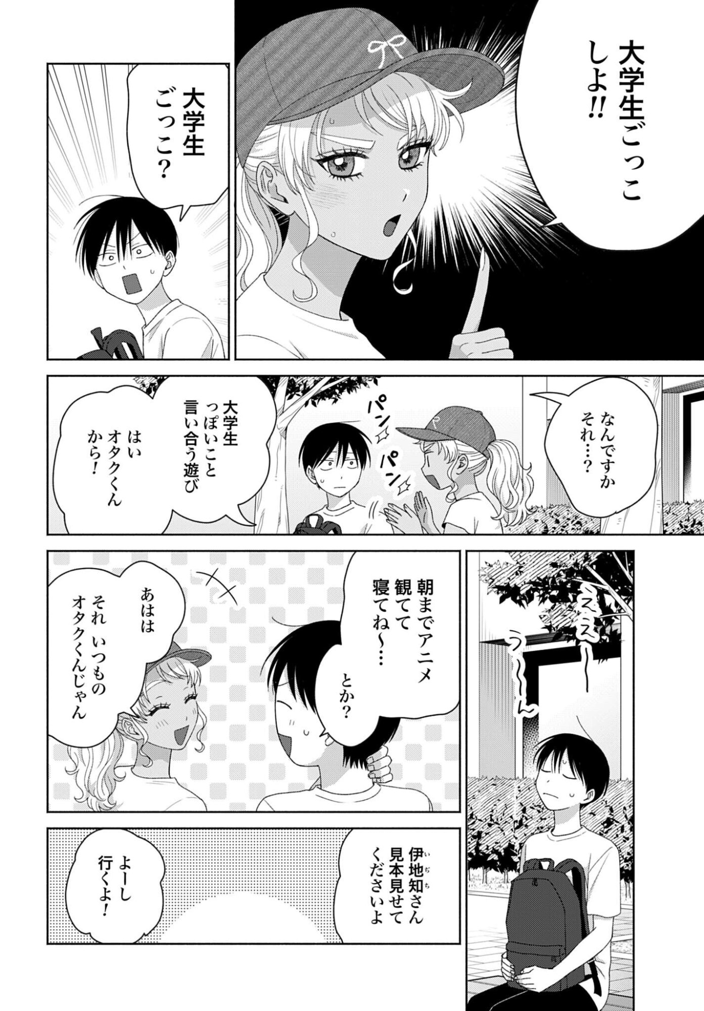 Otaku ni Yasashii Gyaru wa Inai!? Chapter 336 2ページ