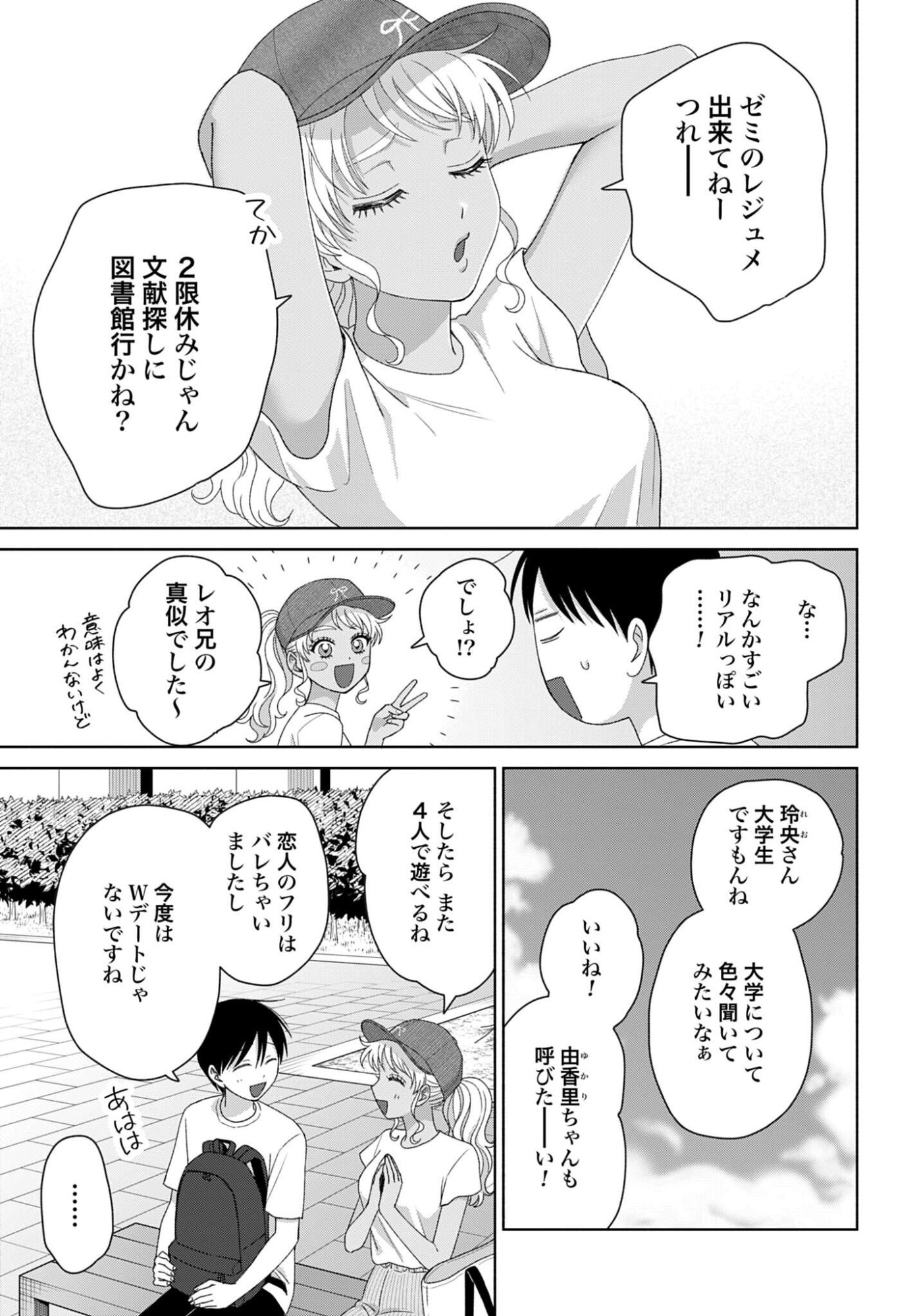 Otaku ni Yasashii Gyaru wa Inai!? Chapter 336 3ページ