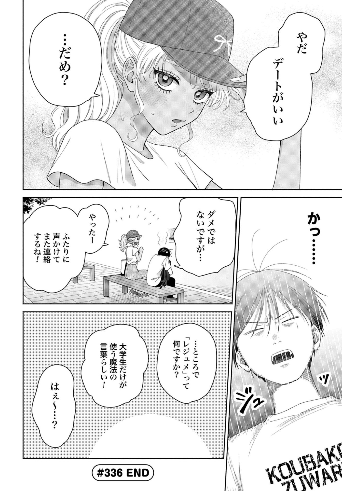 Otaku ni Yasashii Gyaru wa Inai!? Chapter 336 4ページ