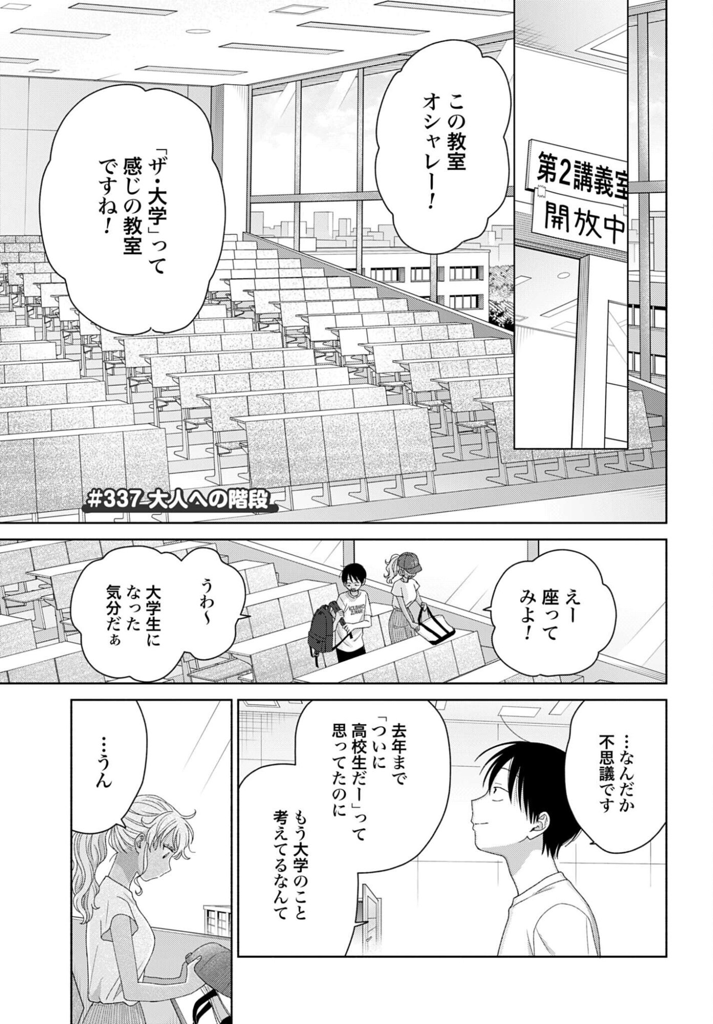 Otaku ni Yasashii Gyaru wa Inai!? Chapter 337 1ページ