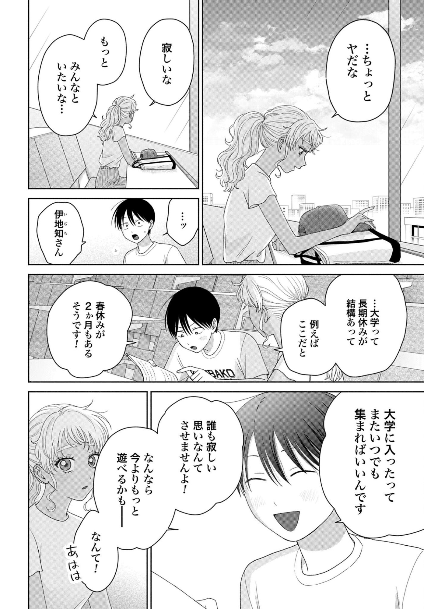 Otaku ni Yasashii Gyaru wa Inai!? Chapter 337 2ページ