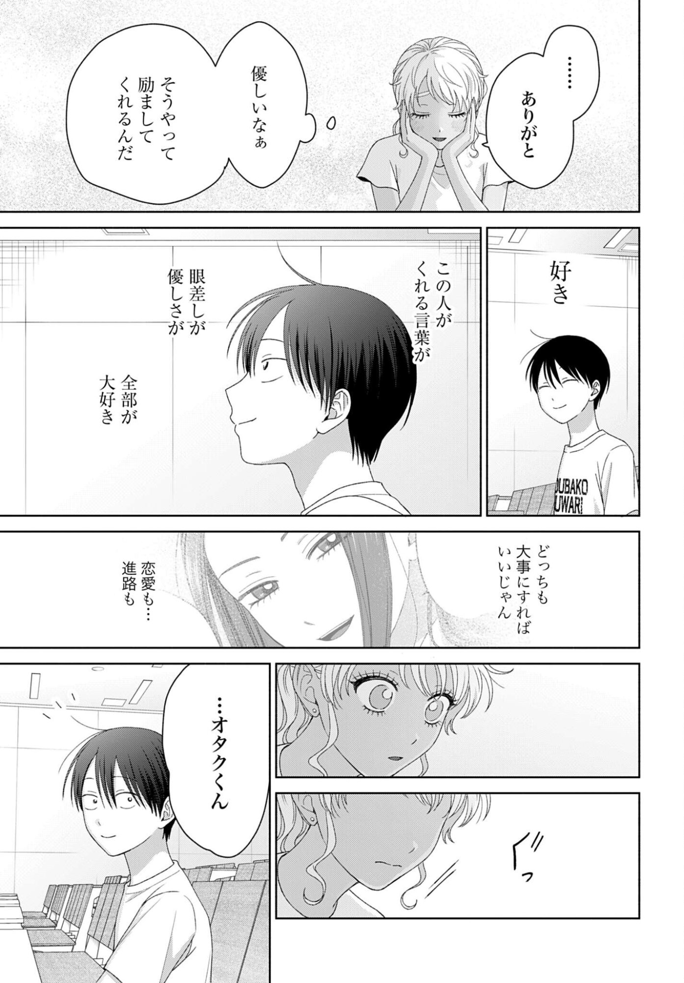 Otaku ni Yasashii Gyaru wa Inai!? Chapter 337 3ページ