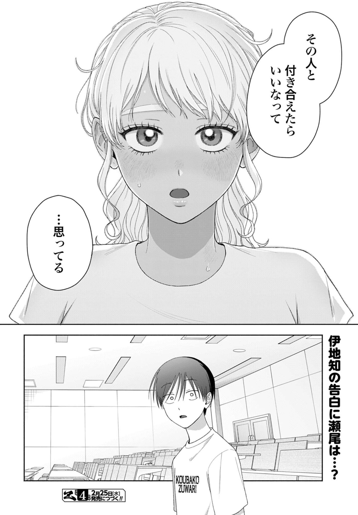 Otaku ni Yasashii Gyaru wa Inai!? Chapter 337 6ページ