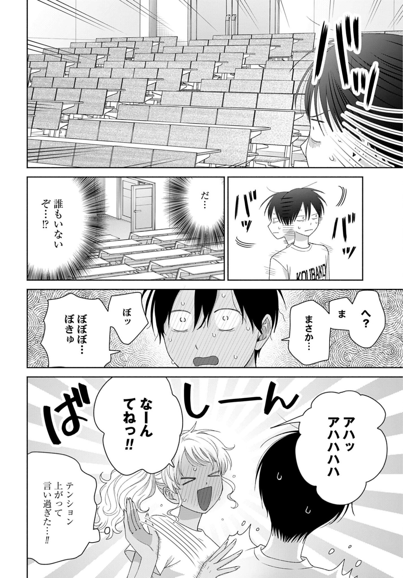 Otaku ni Yasashii Gyaru wa Inai!? Chapter 338 2ページ
