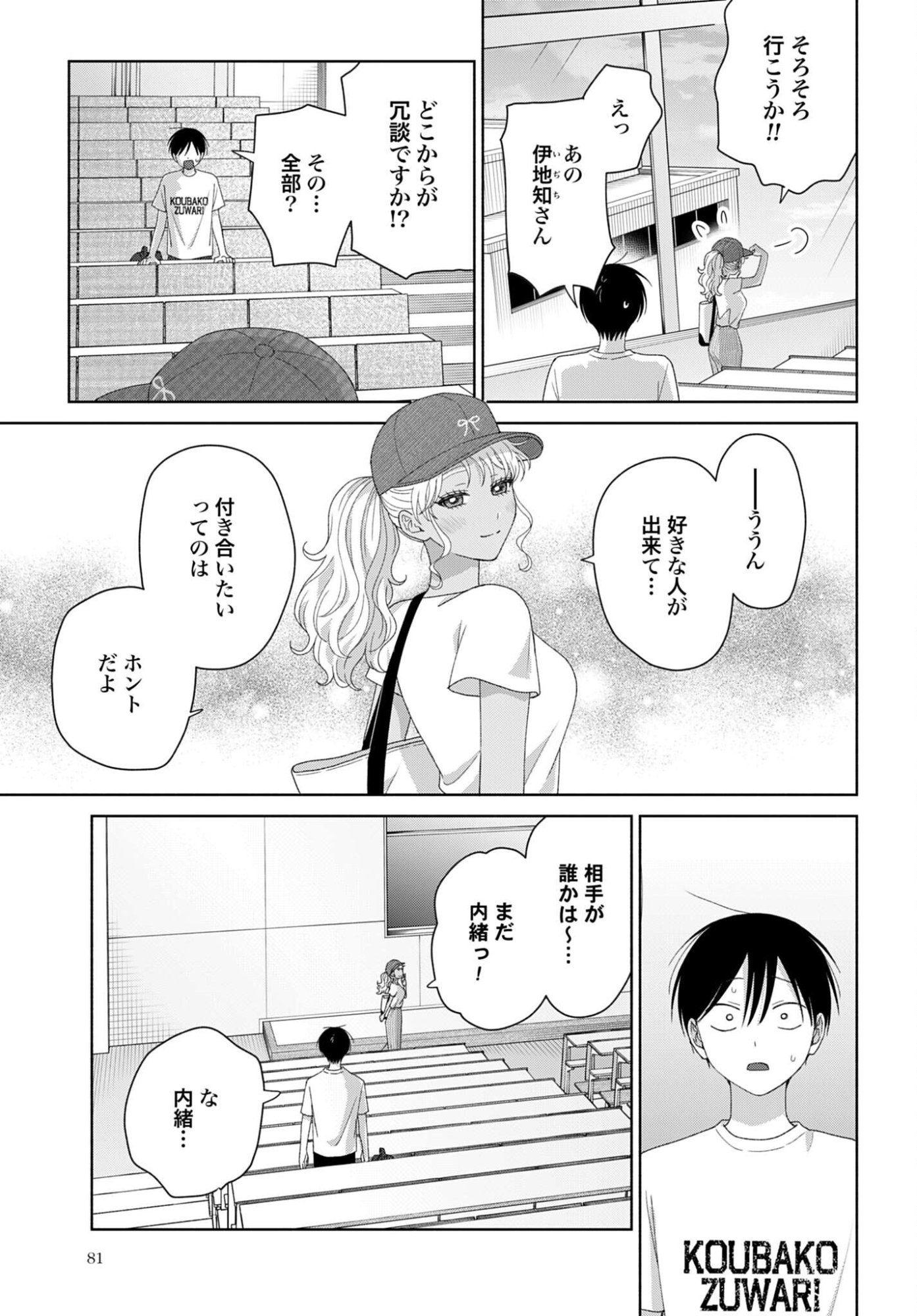 Otaku ni Yasashii Gyaru wa Inai!? Chapter 338 3ページ
