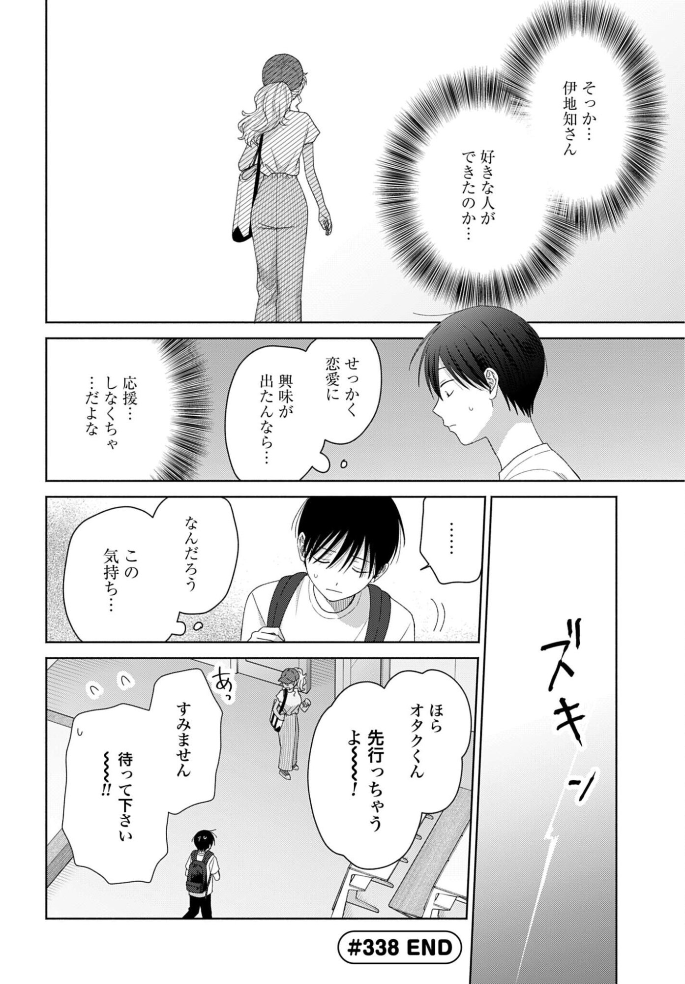 Otaku ni Yasashii Gyaru wa Inai!? Chapter 338 4ページ