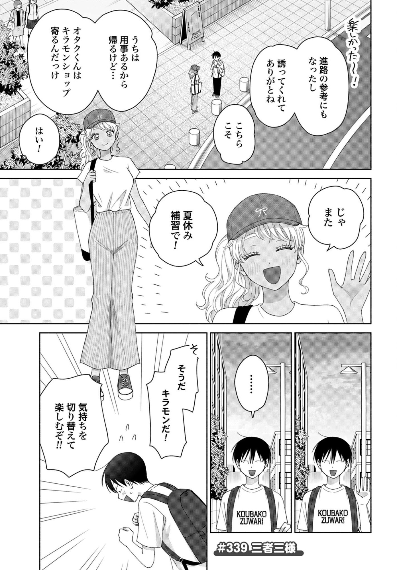Otaku ni Yasashii Gyaru wa Inai!? Chapter 339 1ページ