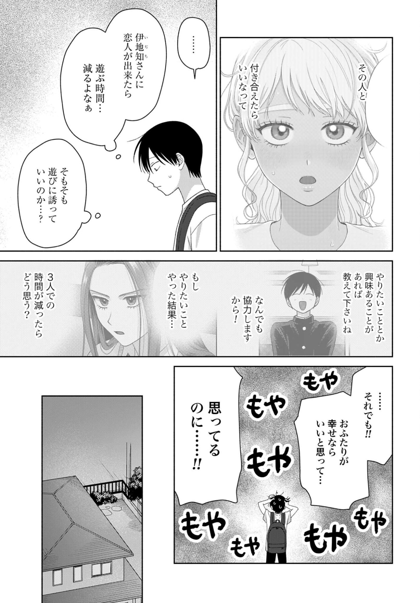 Otaku ni Yasashii Gyaru wa Inai!? Chapter 339 3ページ