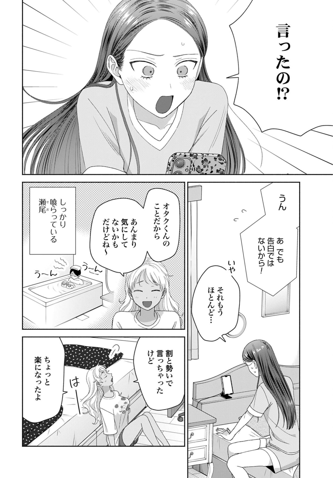 Otaku ni Yasashii Gyaru wa Inai!? Chapter 339 4ページ
