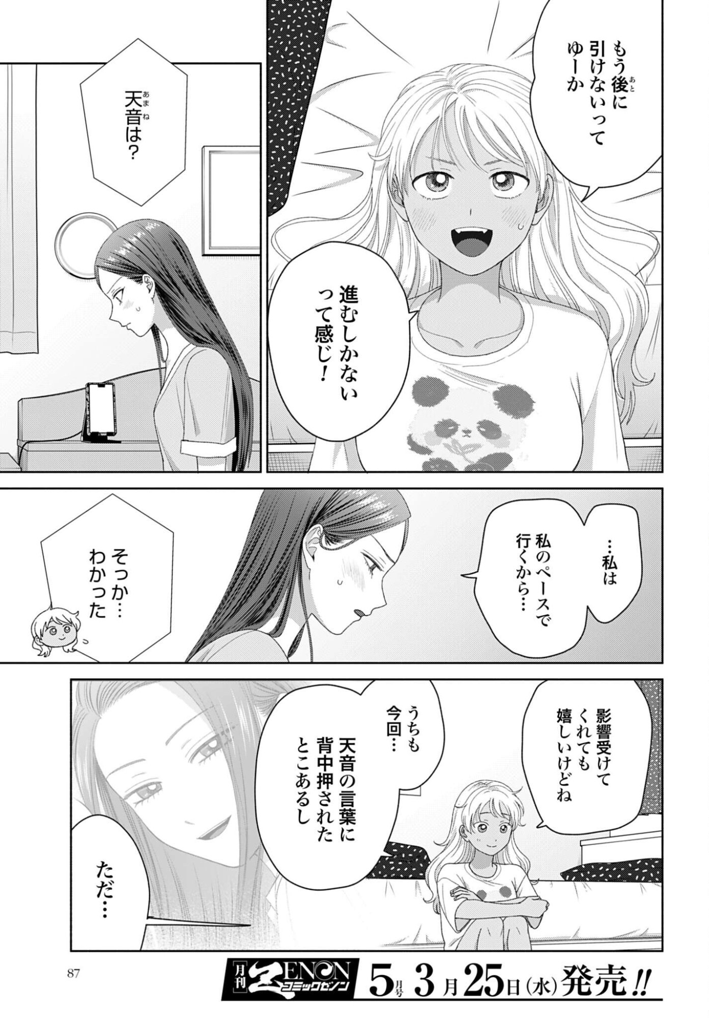 Otaku ni Yasashii Gyaru wa Inai!? Chapter 339 5ページ