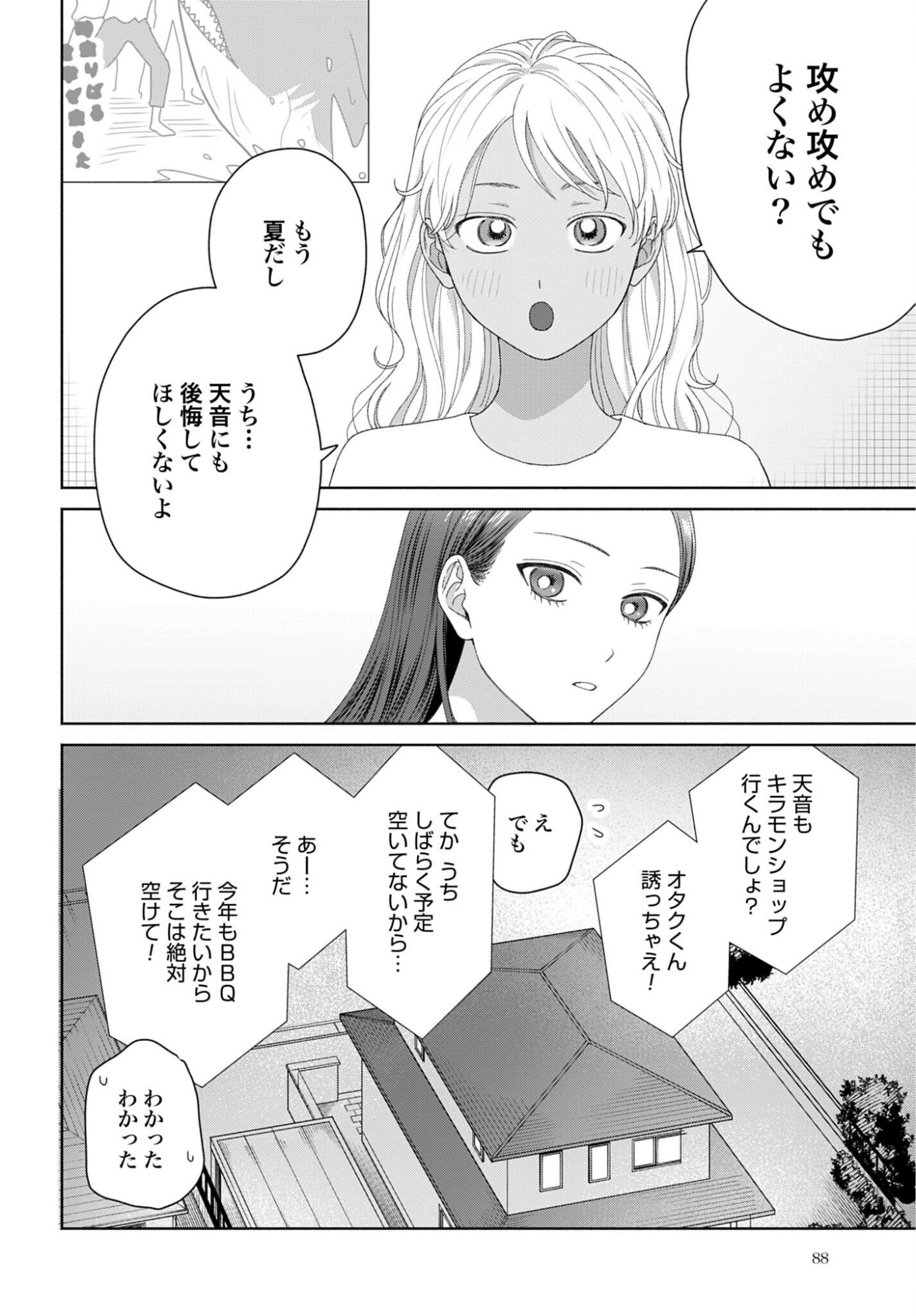 Otaku ni Yasashii Gyaru wa Inai!? Chapter 339 6ページ