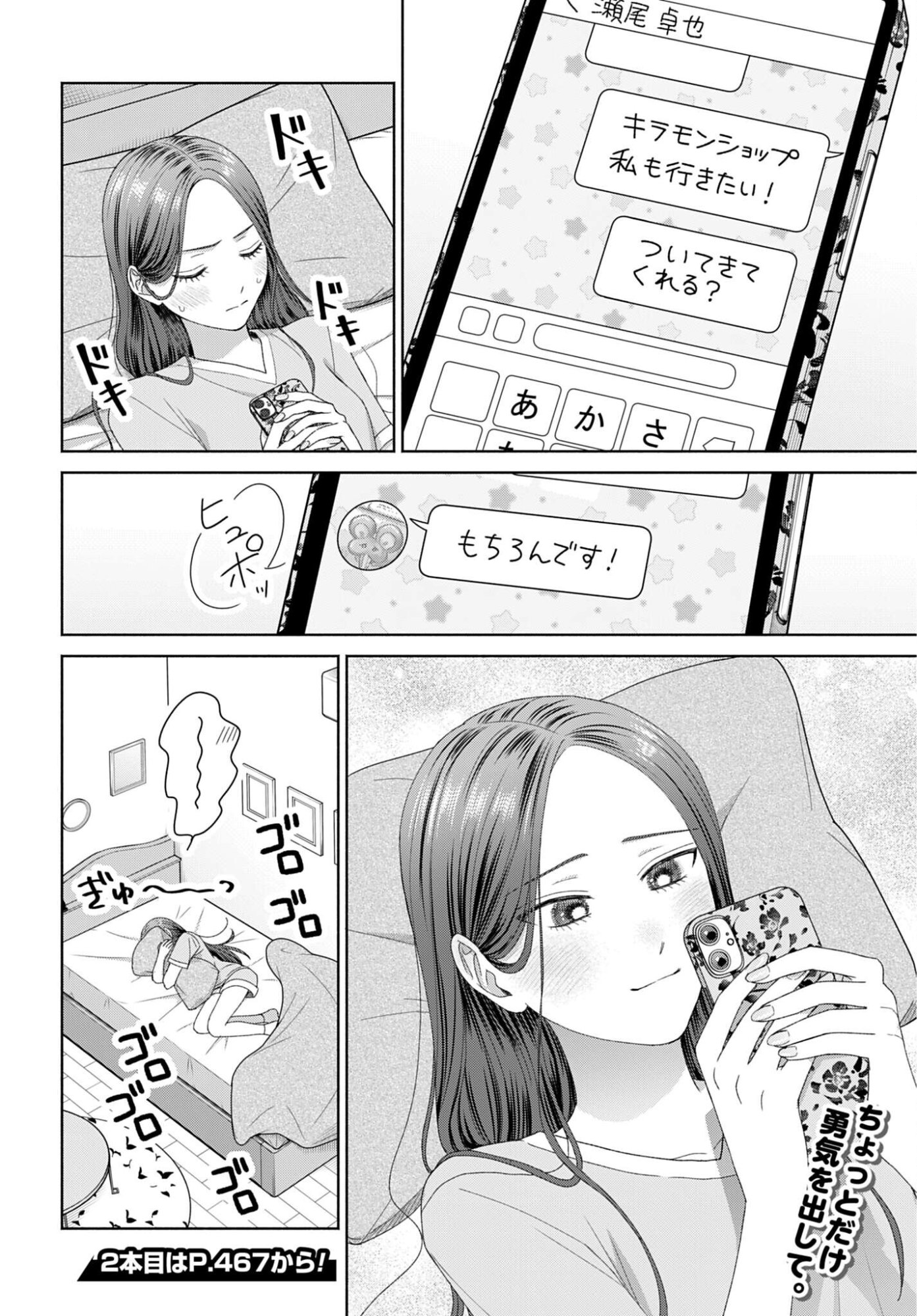 Otaku ni Yasashii Gyaru wa Inai!? Chapter 339 8ページ