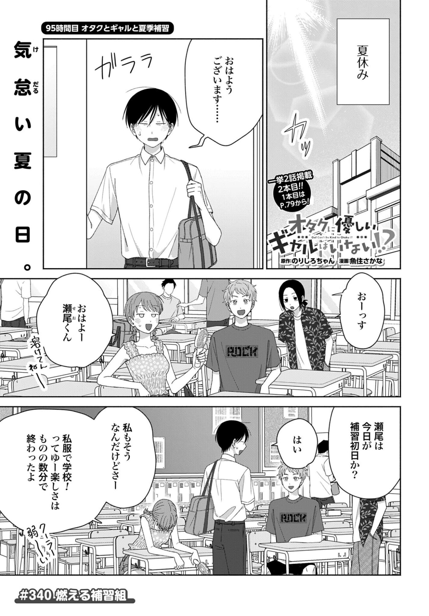 Otaku ni Yasashii Gyaru wa Inai!? Chapter 340 1ページ