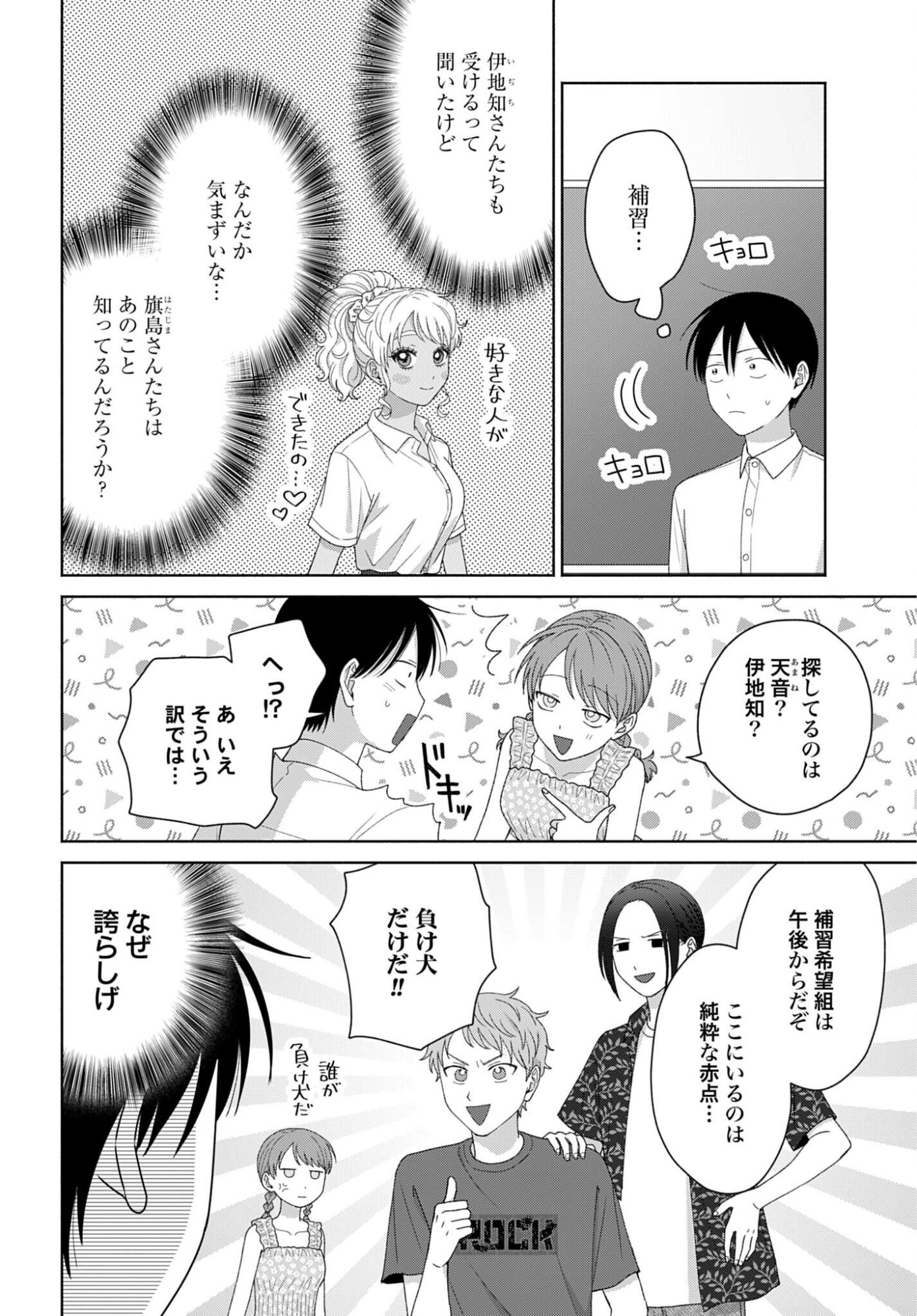 Otaku ni Yasashii Gyaru wa Inai!? Chapter 340 2ページ