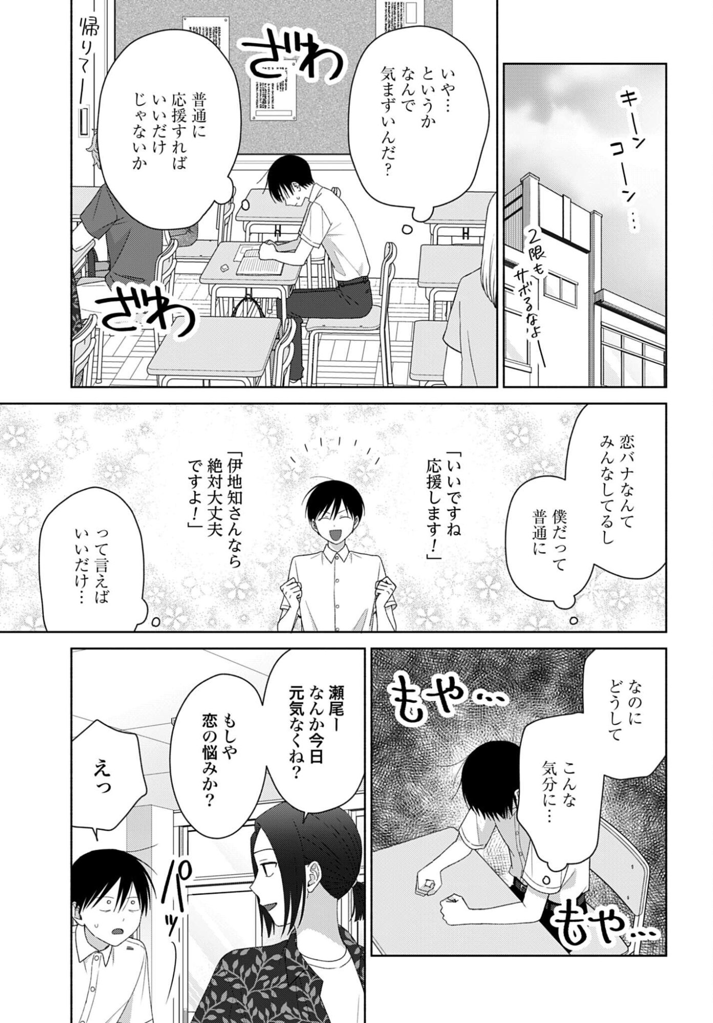 Otaku ni Yasashii Gyaru wa Inai!? Chapter 340 3ページ