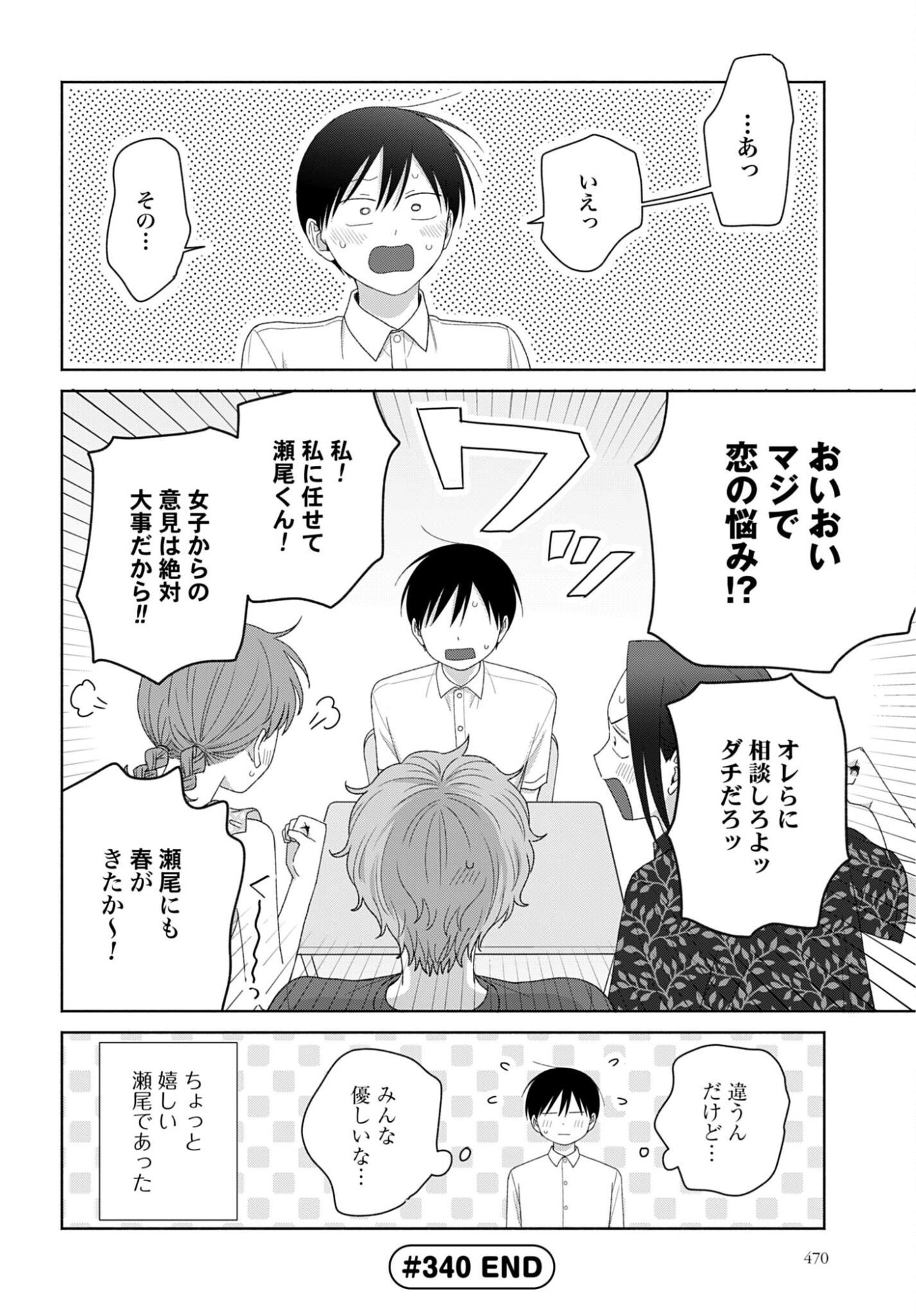 Otaku ni Yasashii Gyaru wa Inai!? Chapter 340 4ページ