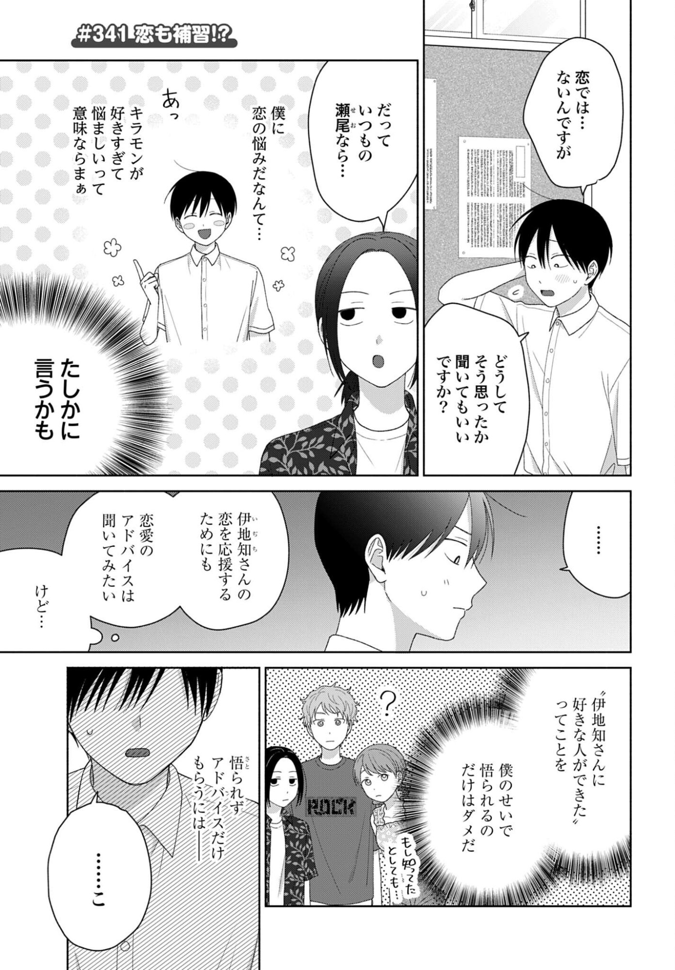 Otaku ni Yasashii Gyaru wa Inai!? Chapter 341 1ページ