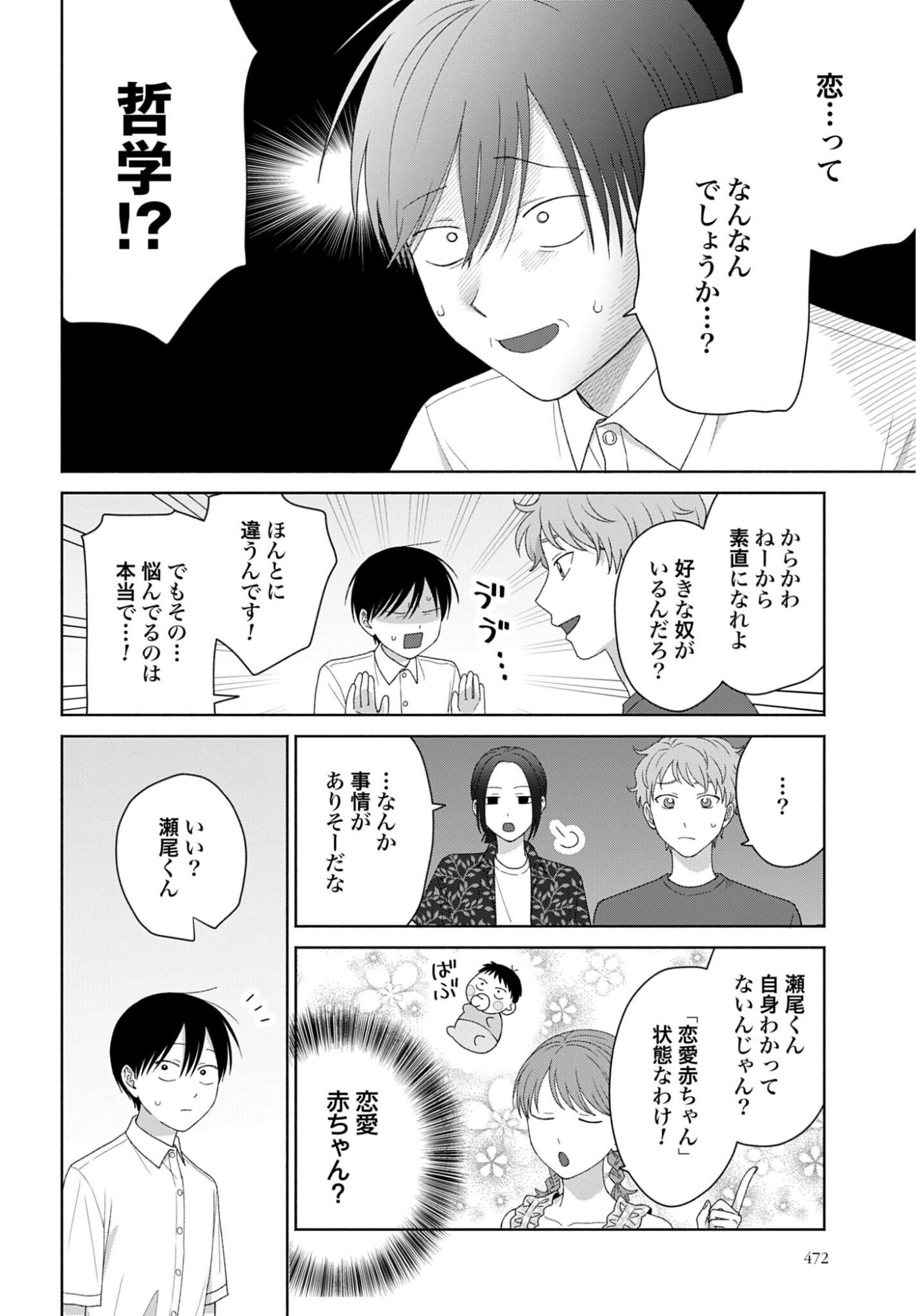 Otaku ni Yasashii Gyaru wa Inai!? Chapter 341 2ページ