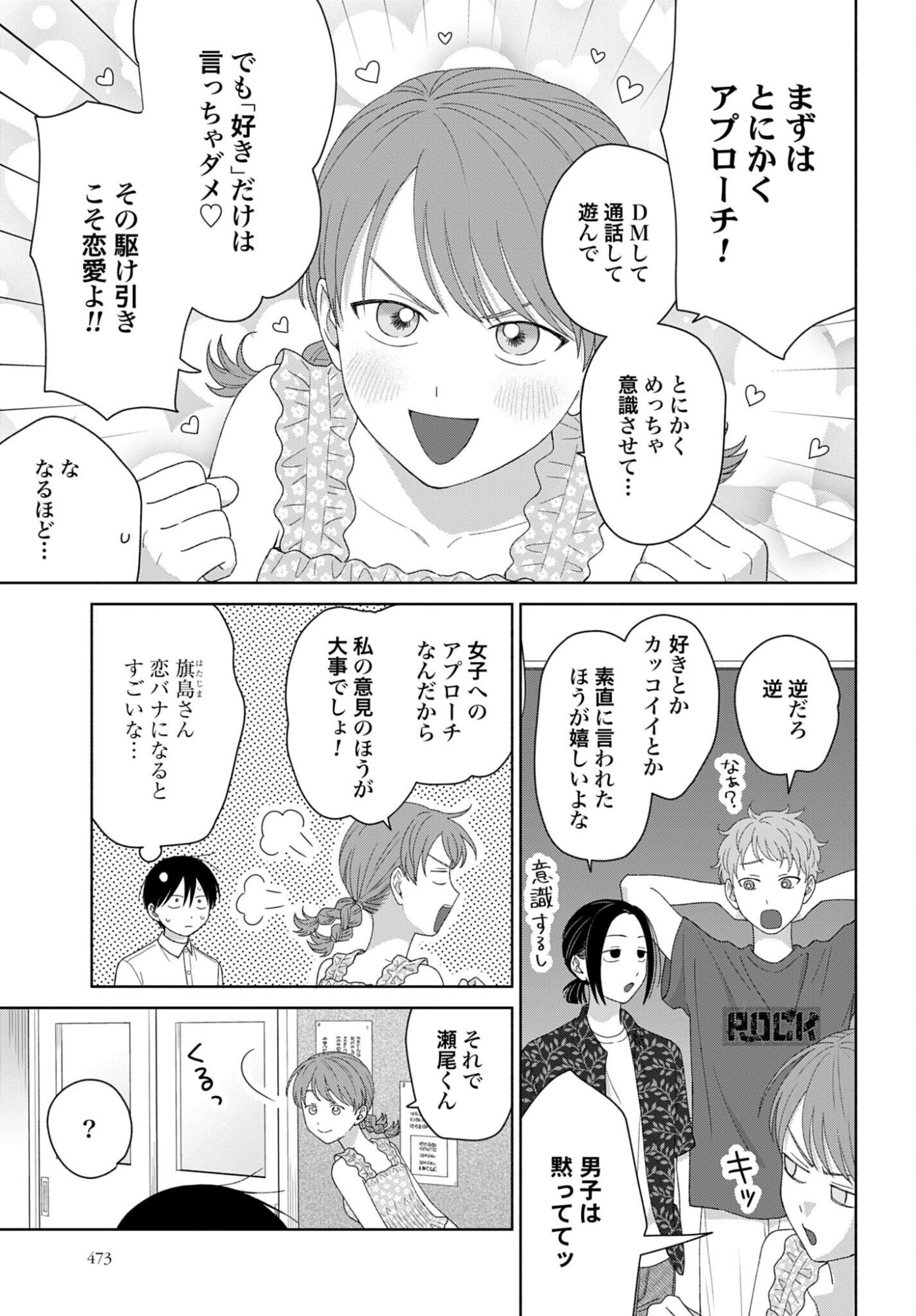 Otaku ni Yasashii Gyaru wa Inai!? Chapter 341 3ページ