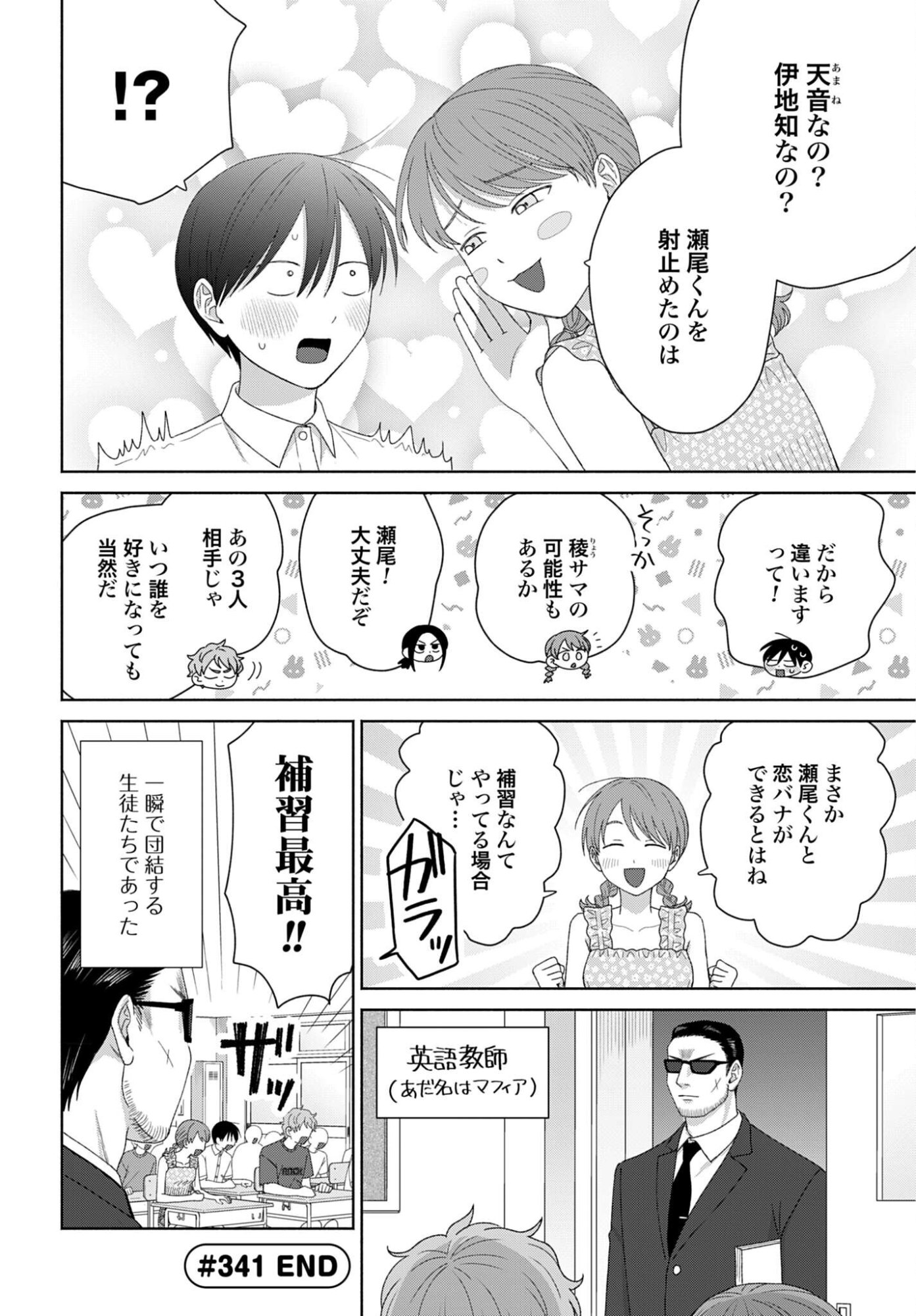 Otaku ni Yasashii Gyaru wa Inai!? Chapter 341 4ページ