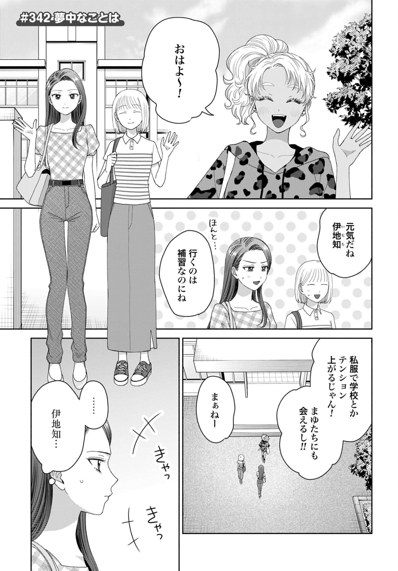 Otaku ni Yasashii Gyaru wa Inai!? Chapter 342 1ページ