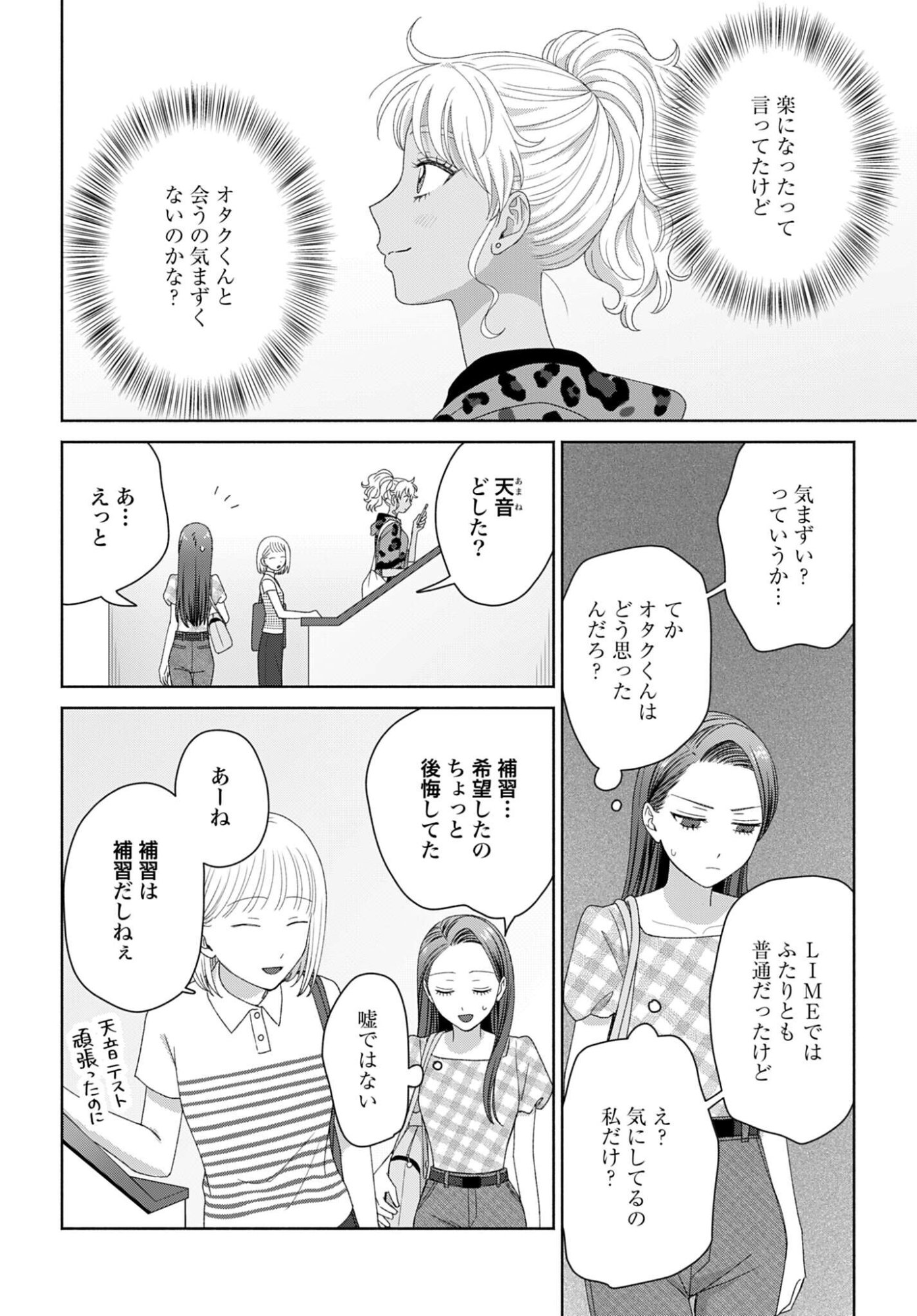 Otaku ni Yasashii Gyaru wa Inai!? Chapter 342 2ページ