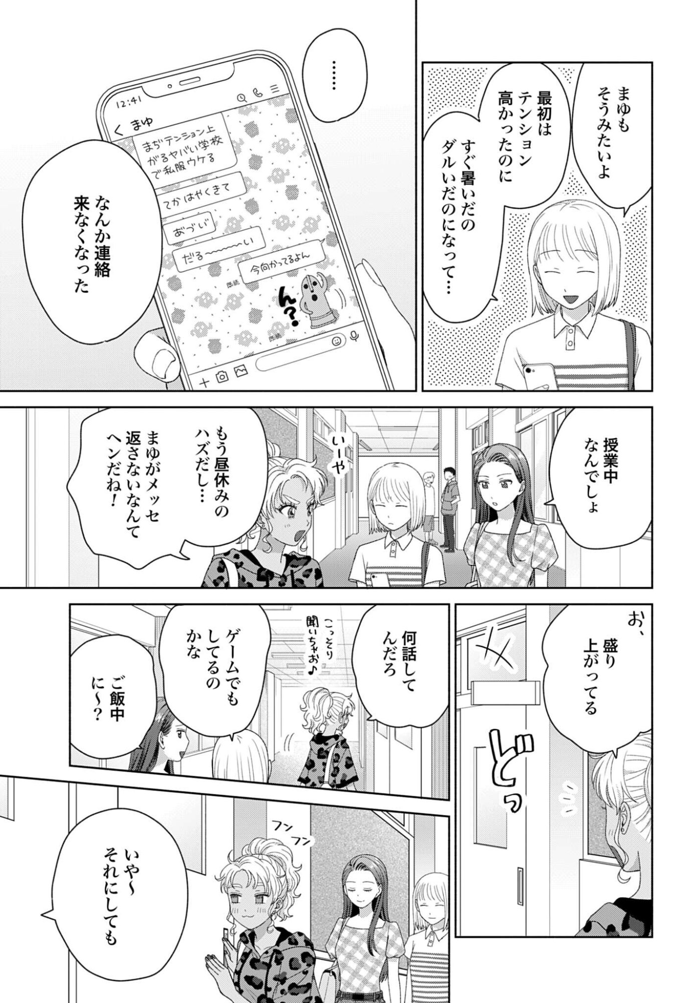 Otaku ni Yasashii Gyaru wa Inai!? Chapter 342 3ページ
