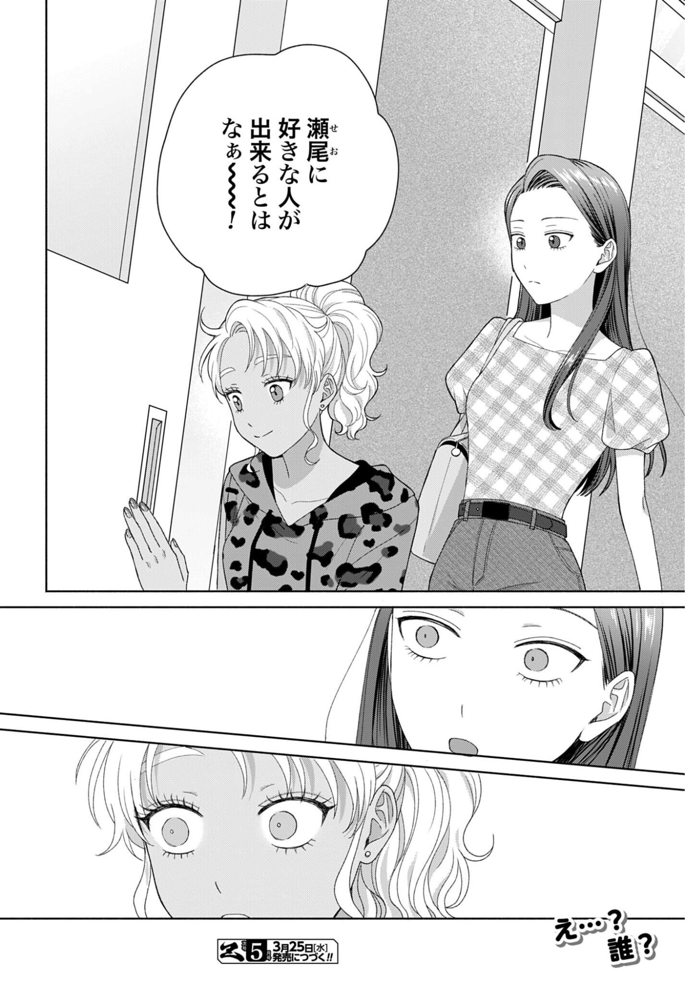 Otaku ni Yasashii Gyaru wa Inai!? Chapter 342 4ページ