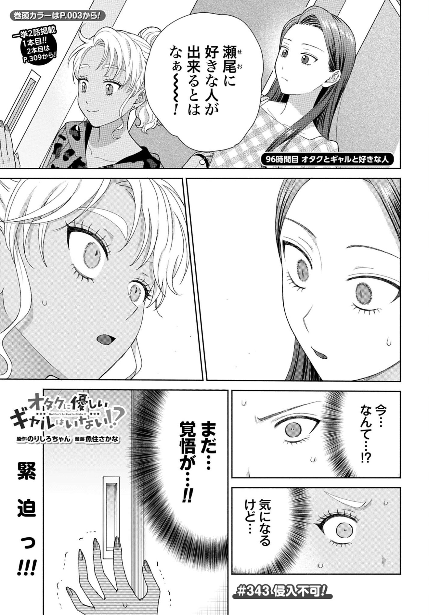 Otaku ni Yasashii Gyaru wa Inai!? Chapter 343 1ページ