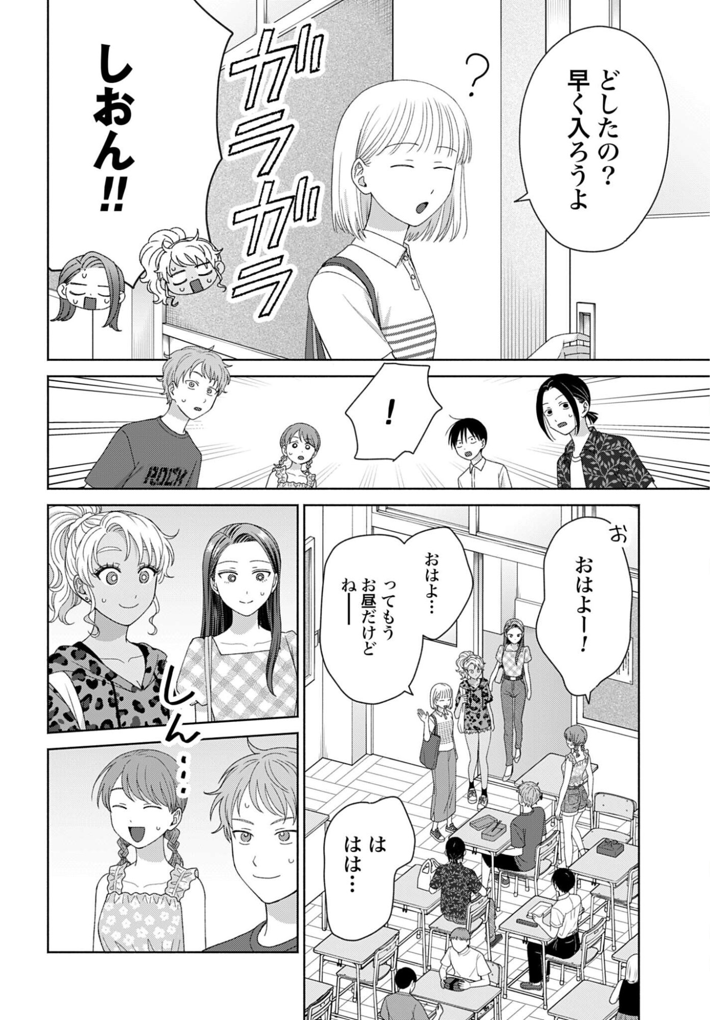 Otaku ni Yasashii Gyaru wa Inai!? Chapter 343 2ページ