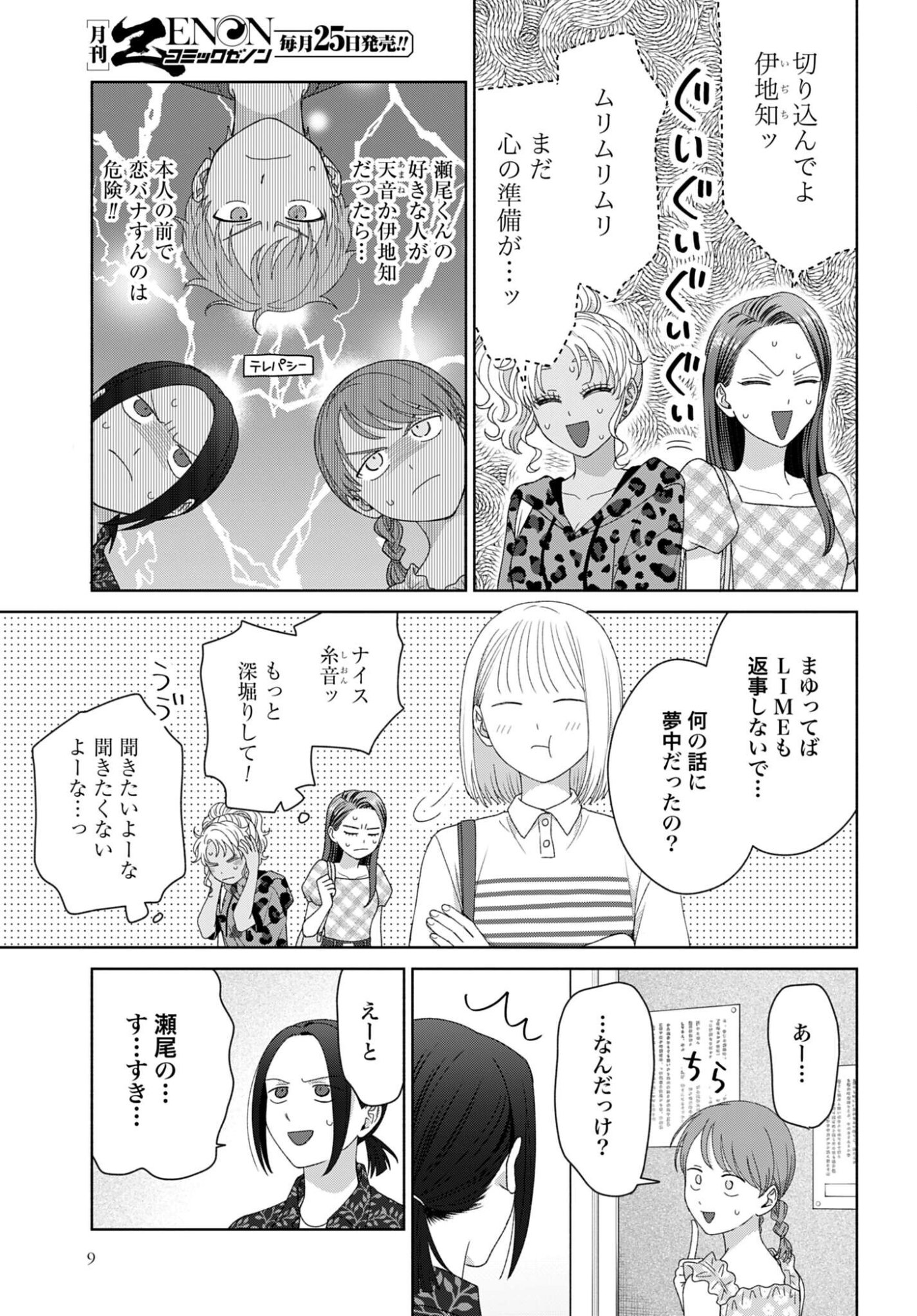 Otaku ni Yasashii Gyaru wa Inai!? Chapter 343 3ページ