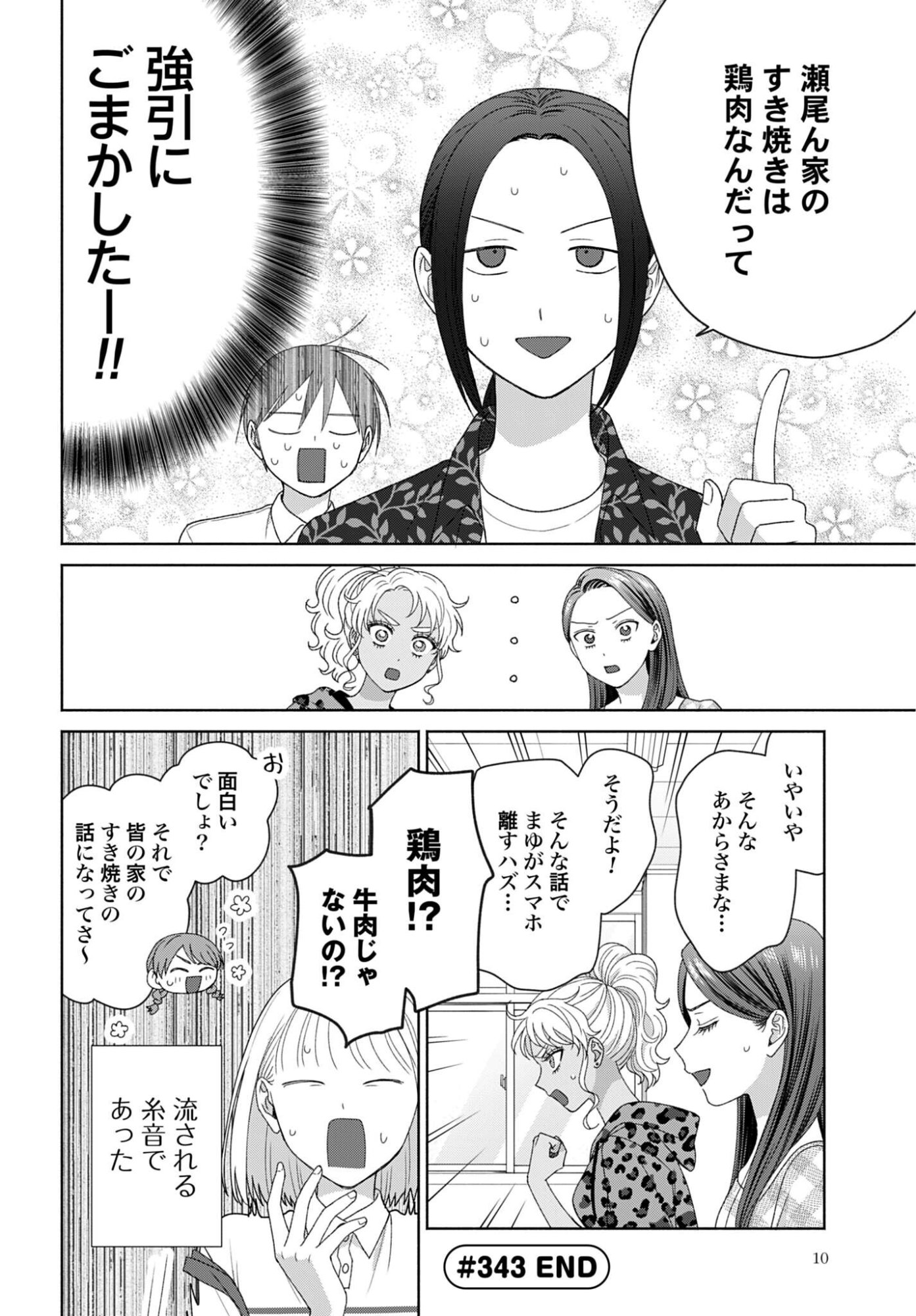 Otaku ni Yasashii Gyaru wa Inai!? Chapter 343 4ページ