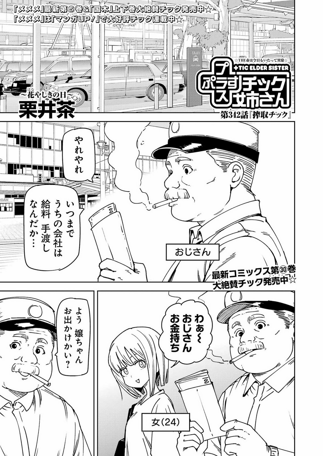 Plastic Nee-san Chapter 342 1ページ
