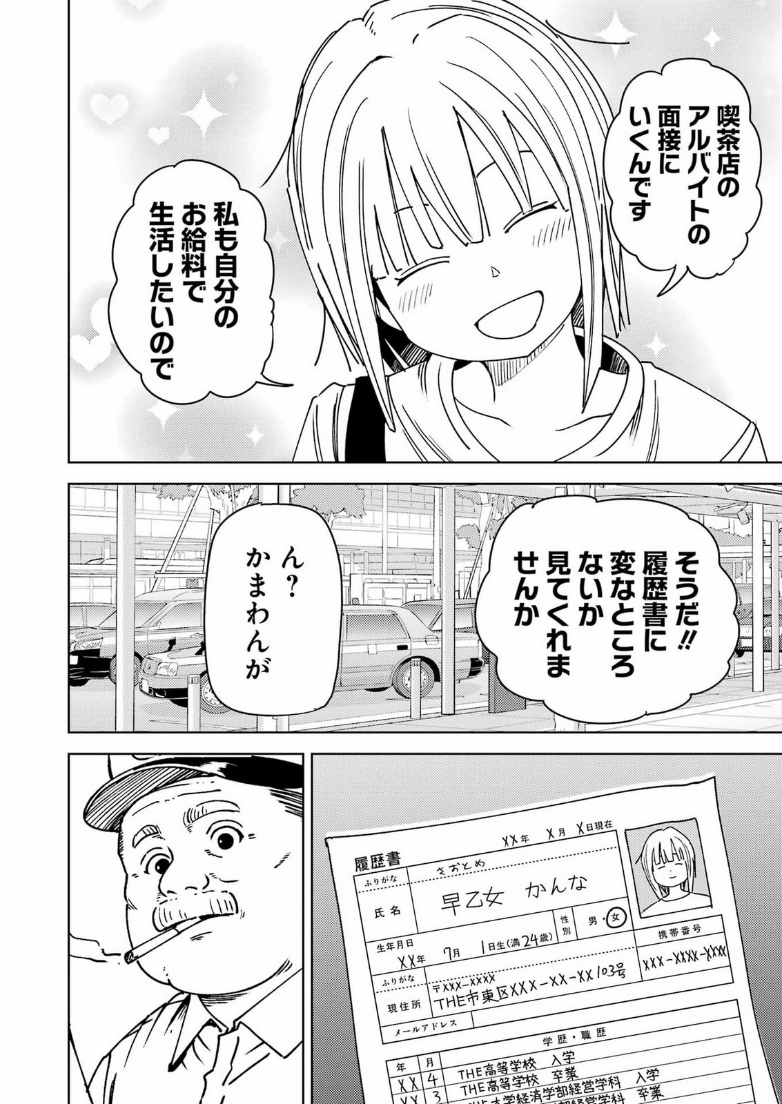 Plastic Nee-san Chapter 342 2ページ